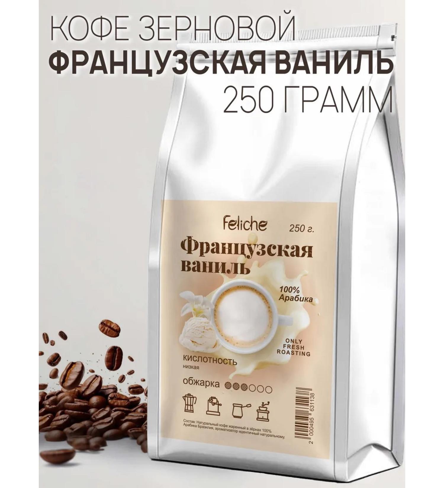 Feliche Coffee in grains 250g French vanilla - Buy Online on GoSupps.com