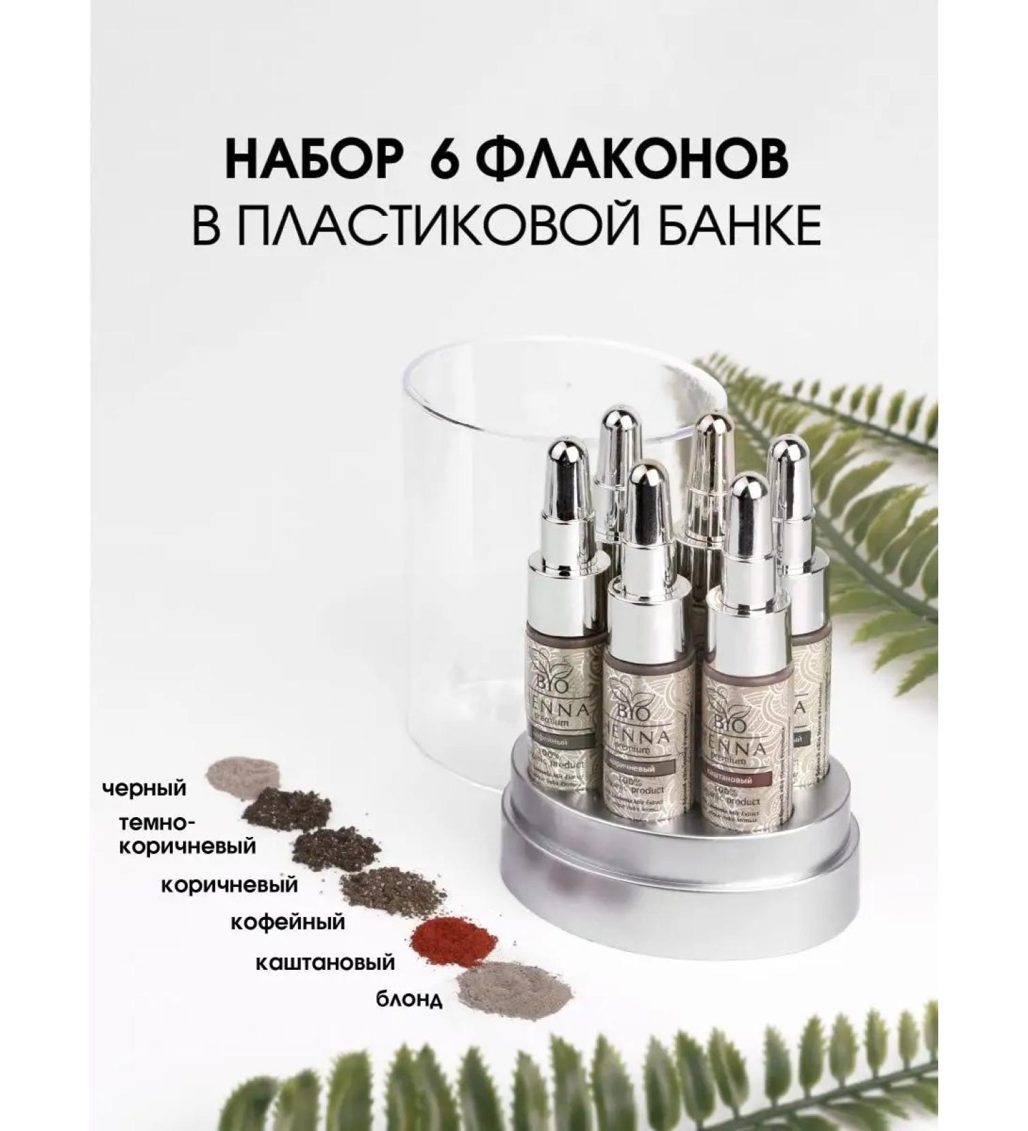 BIO HENNA PREMIUM Henna for eyebrows bottle 10 gr. Set of 6 shades - Buy Online on GoSupps.com