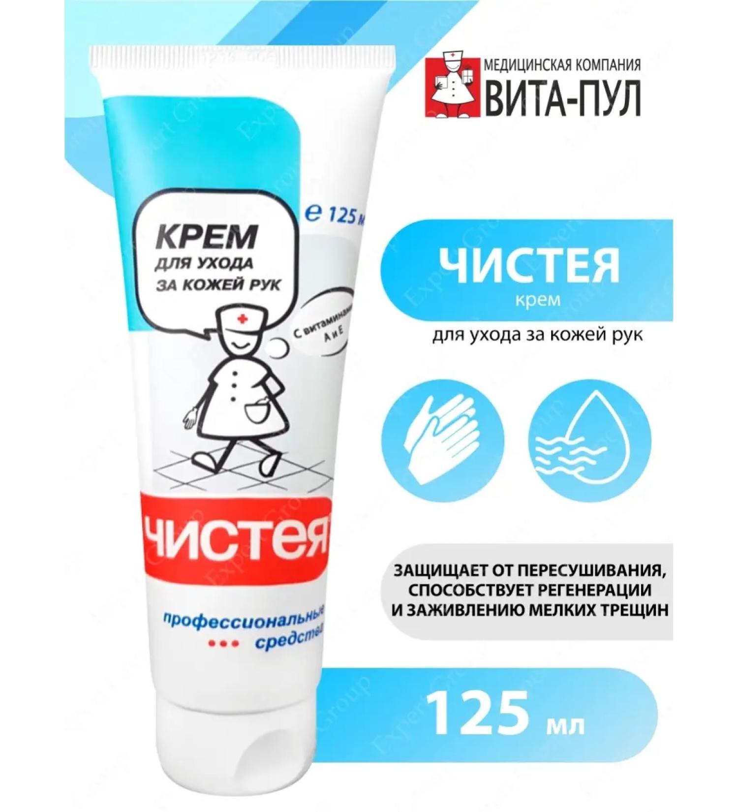 VITA-POOL Hand cream clean 125 ml