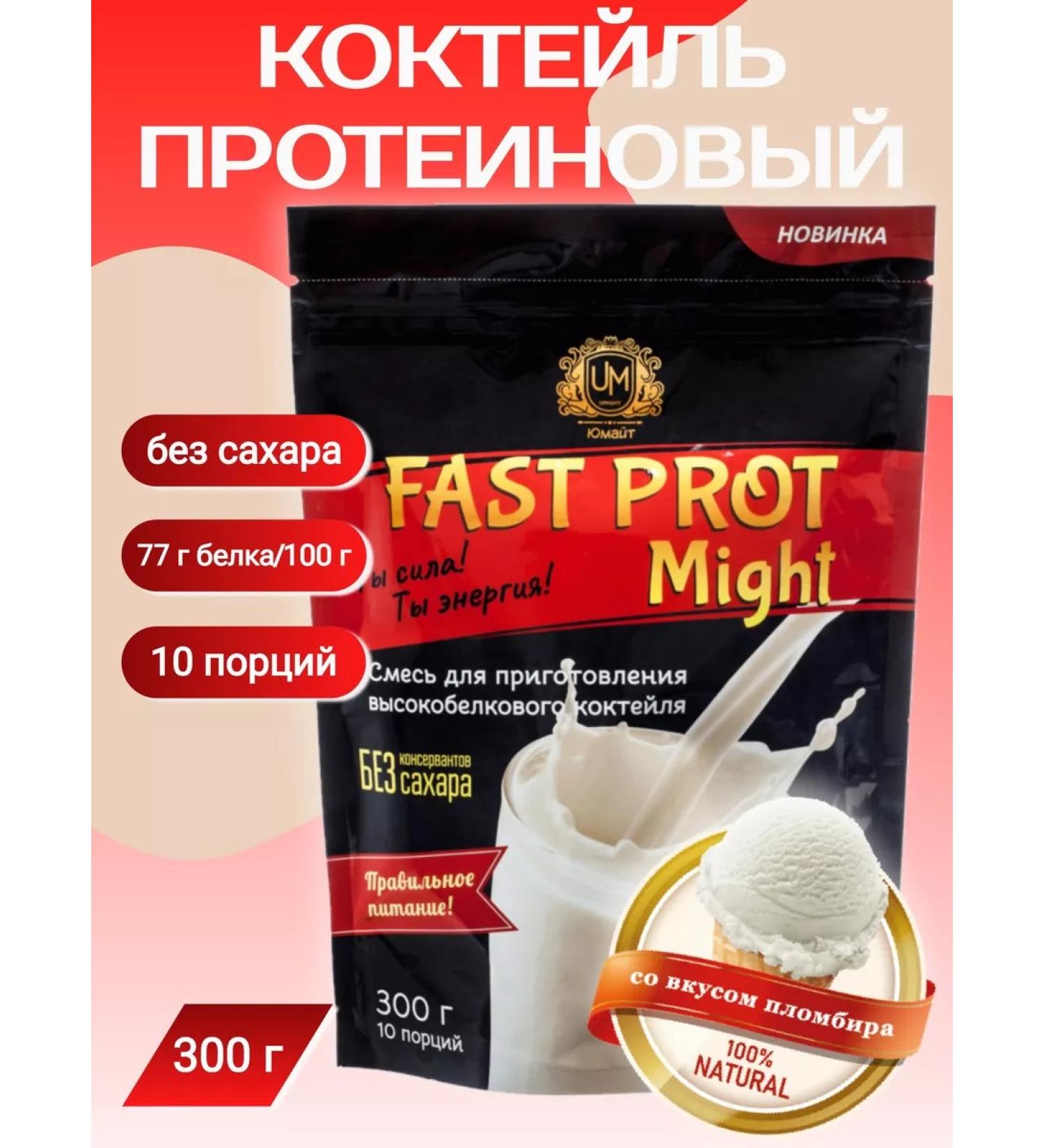 UMight Protein cocktail "Fast Prot Might" Taste Pimbir 300 g - Buy Online on GoSupps.com