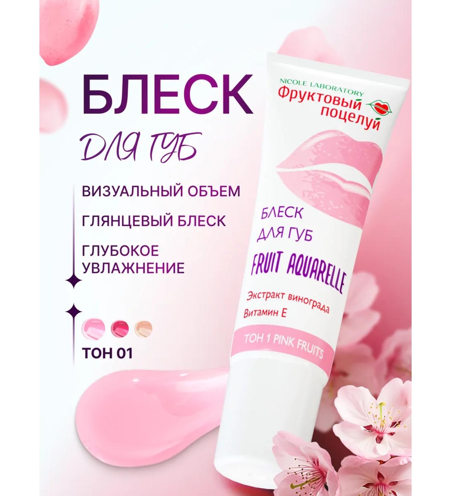 NICOLE LABORATORY Lip gloss translucent fruit kiss tone 1 - Buy Online on GoSupps.com
