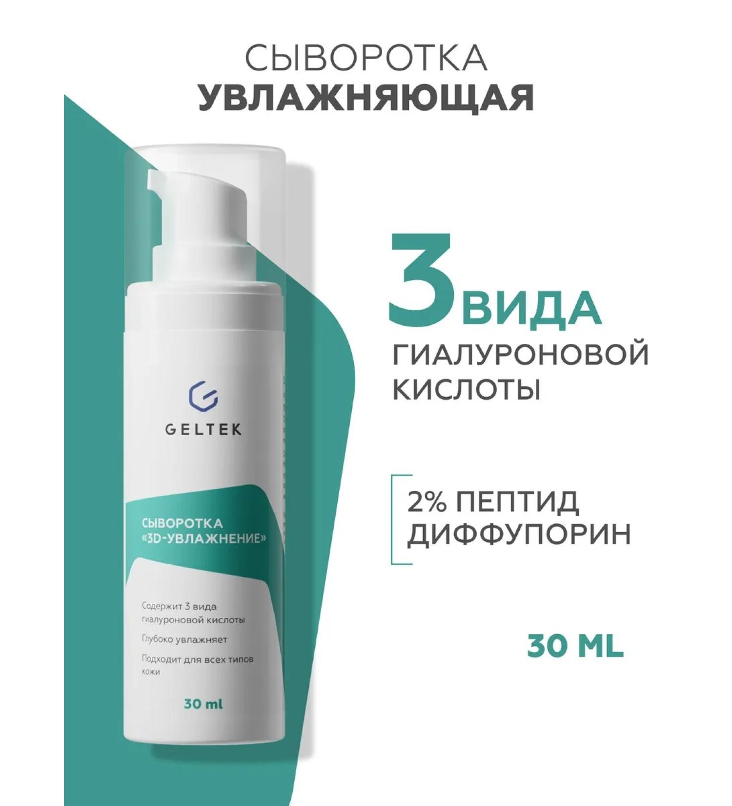 Geltek Moisturizer with hyaluronic acid - Buy Online on GoSupps.com