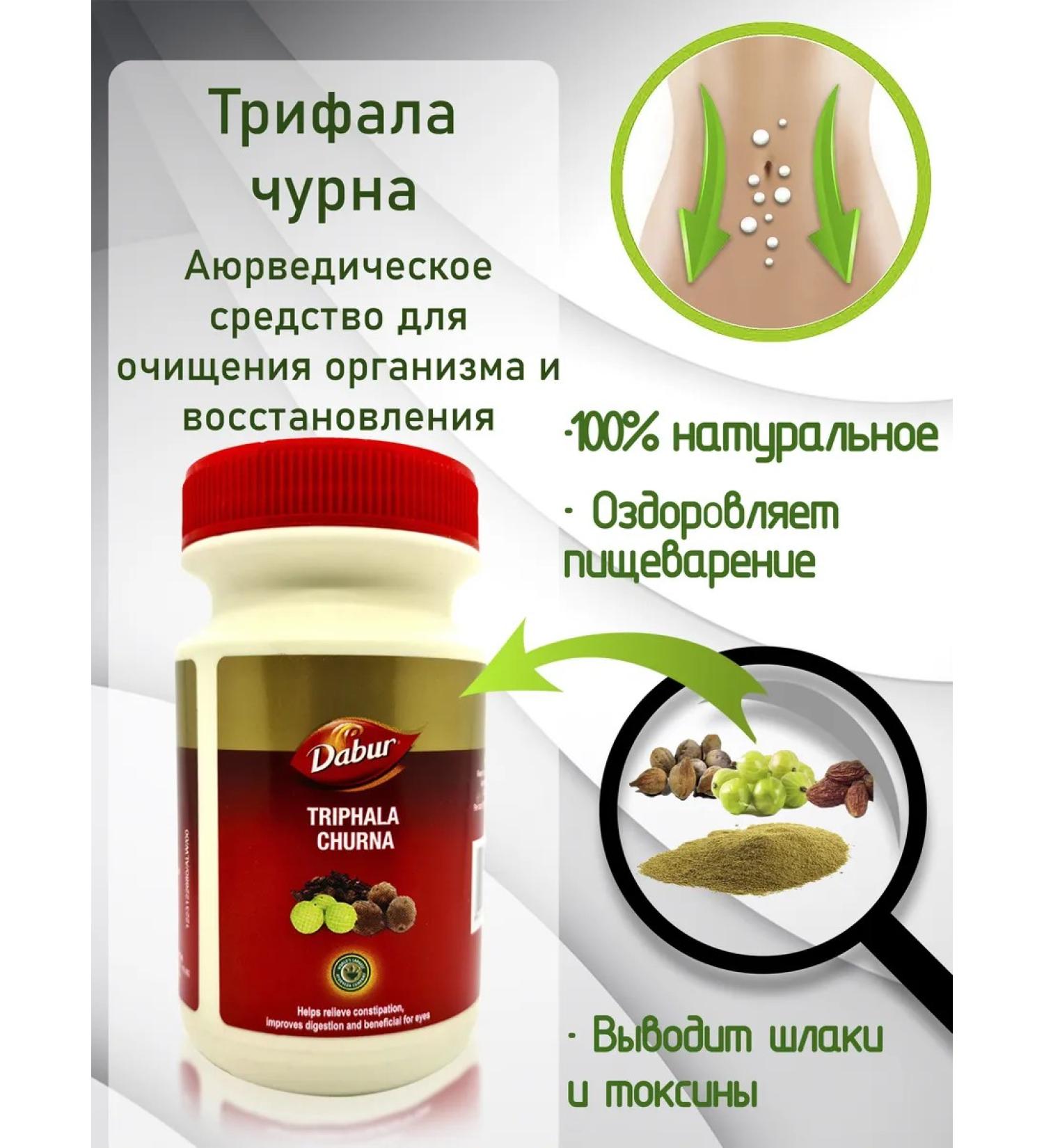 Triphala Churna (Trifala Churna) Dabur 120 g - Buy Online on GoSupps.com