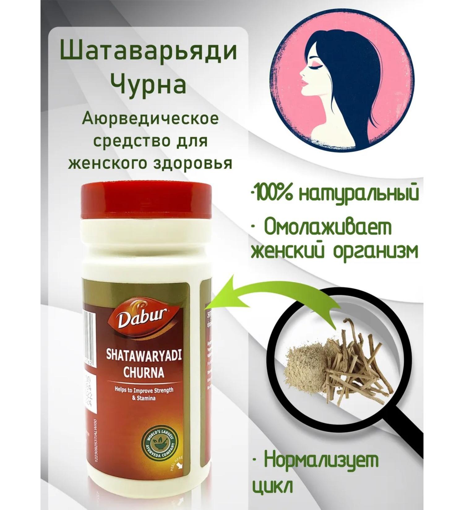 Dabur Shatavaryadi Churna Shatavaryadi 60g - Buy Online on GoSupps.com