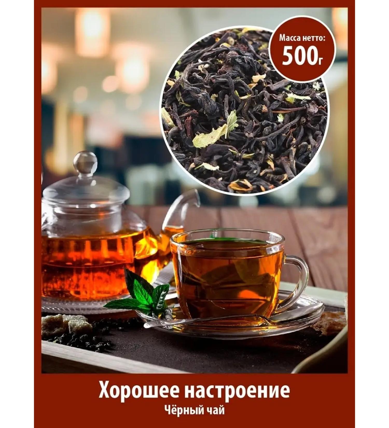 Gutenberg Black tea good mood 500 g with herbs additives - Buy Online on GoSupps.com