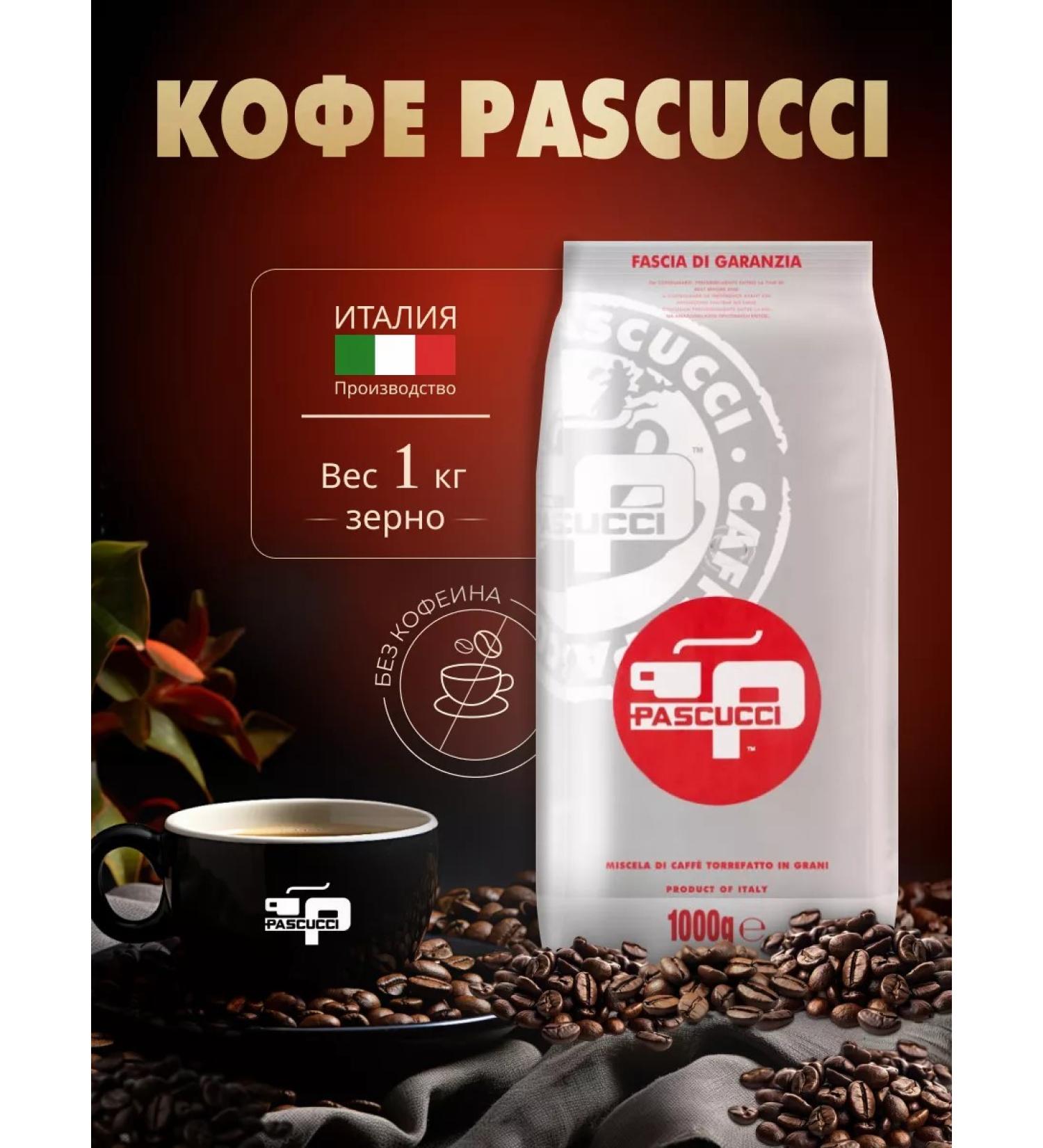 PASCUCCI Coffee in grains 1 kg 100% without caffeine - Buy Online on GoSupps.com