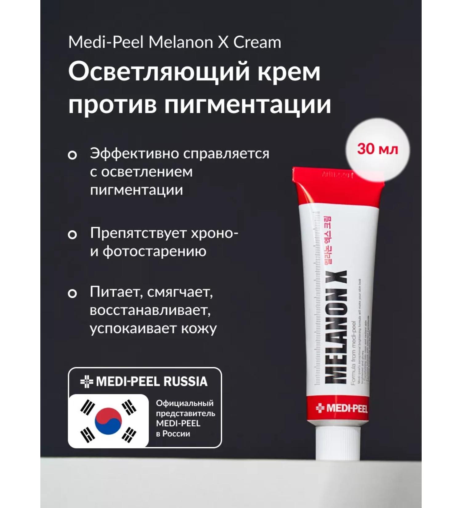 medipeel Face cream from melanon x cream pigmentation - Buy Online on GoSupps.com