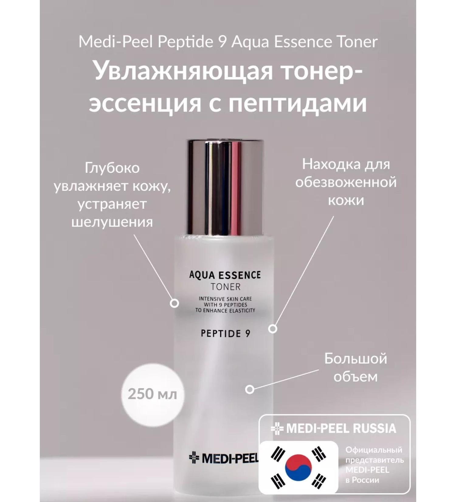 medipeel Peptide 9 Aqua Essence Toner - Buy Online on GoSupps.com