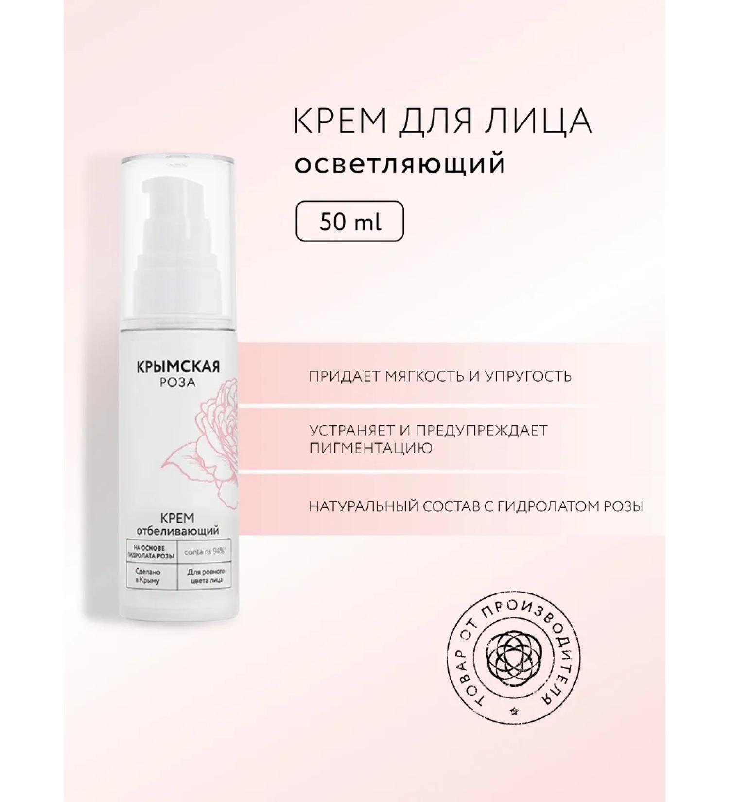 Crimean rose Facial cream bleaching - Buy Online on GoSupps.com