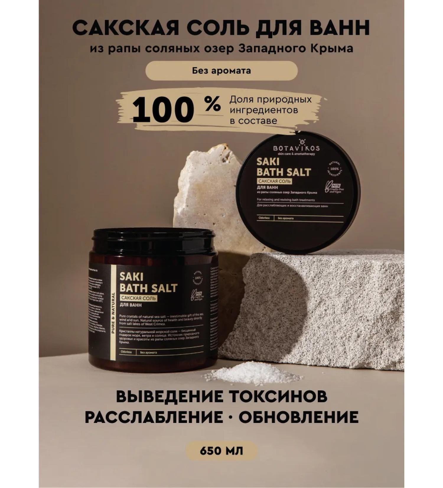 BOTAVIKOS Bath salt relaxing - Buy Online on GoSupps.com