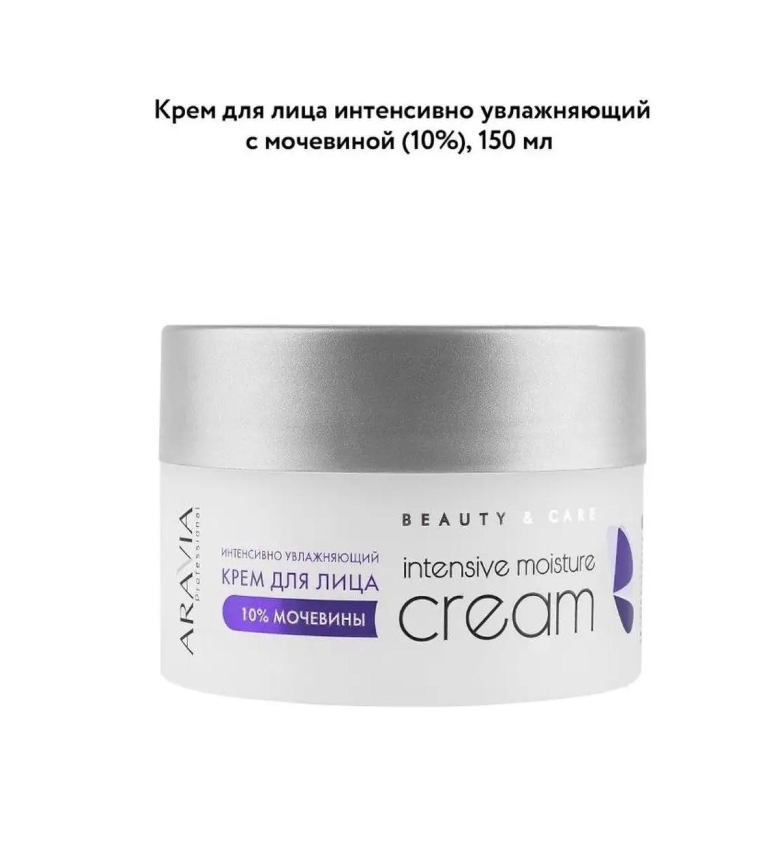 ARAVIA Professional Moisturizing face with urea 150 ml - Buy Online on GoSupps.com