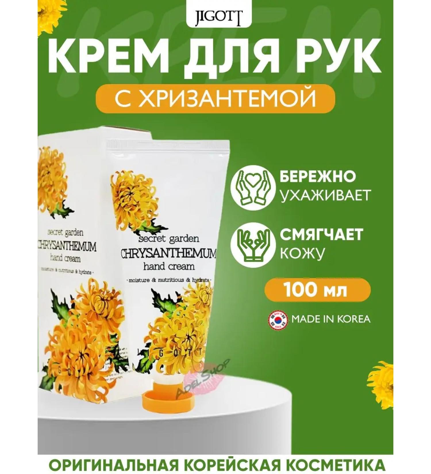 Jigott Hand cream restoring moisturizing chrysanthemum - Buy Online on GoSupps.com