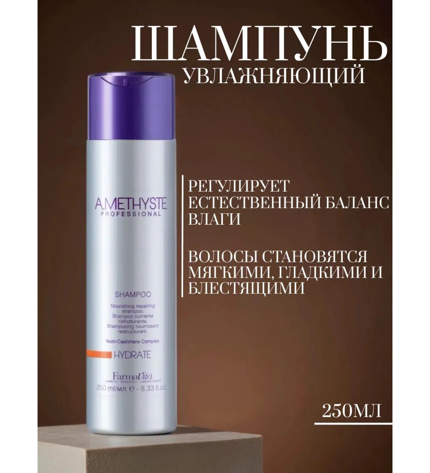 Farmavita Moisturizing shampoo Amethyste Hydrate Shampoo 250 ml - Buy Online on GoSupps.com
