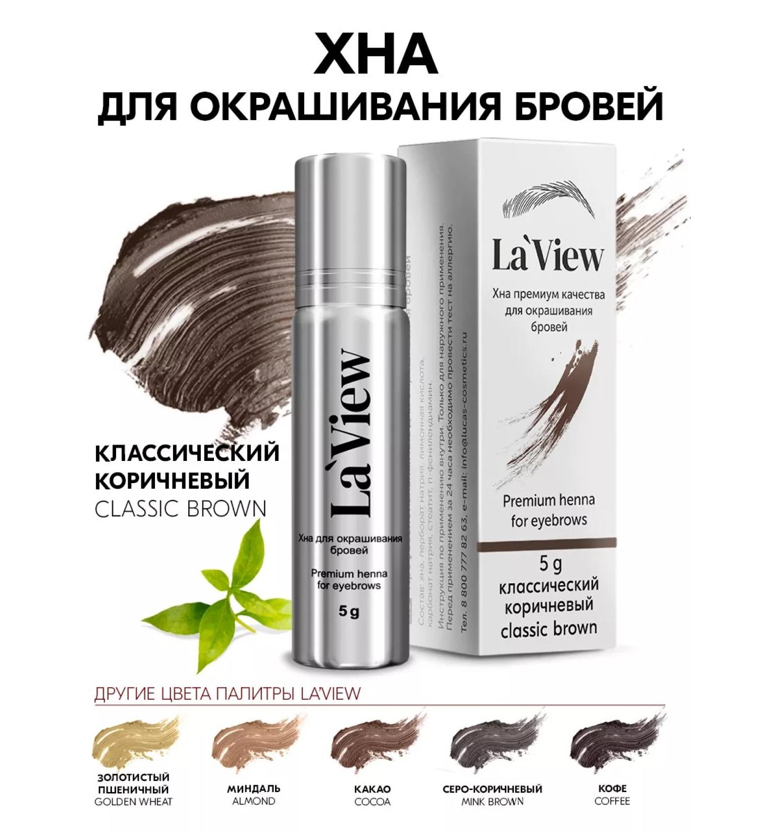 laView Henna henna (Brow Henna) eyebrows and eyelashes - Buy Online on GoSupps.com