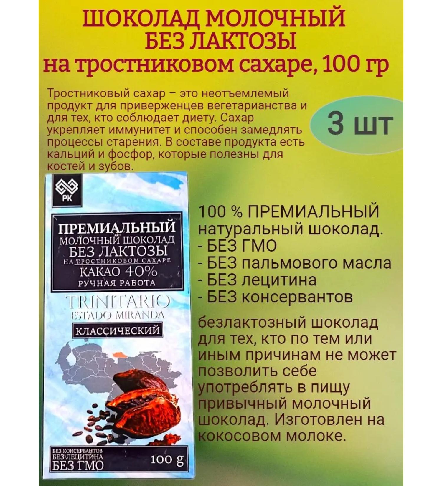 Healthy Eating Milk chocolate without lactose 3x100gr