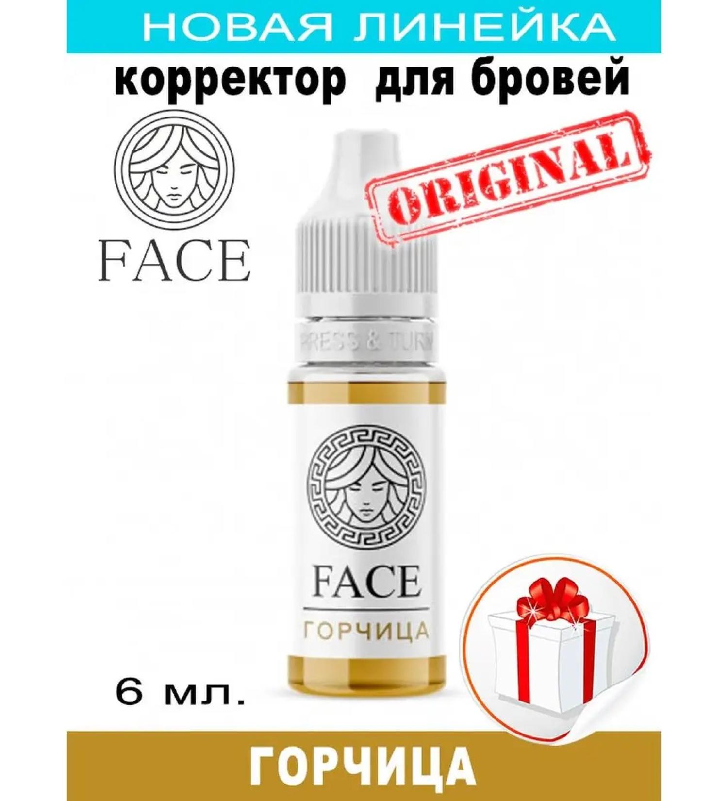 Face Company Pigments for permanent makeup and eyebrow tattooing mustard