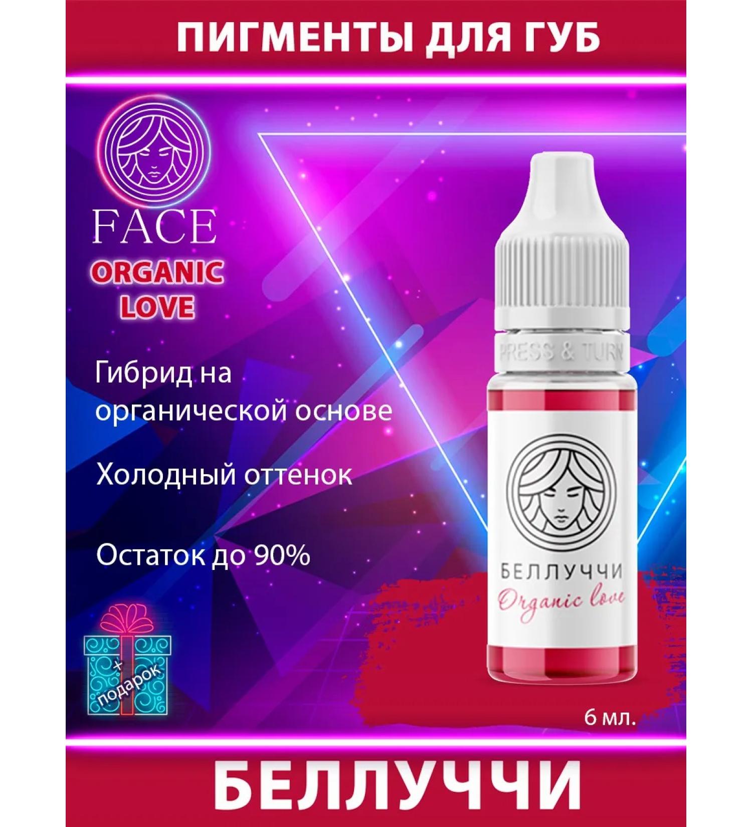 Face Company Pigments for permanent makeup and tattooing Bellucci lips - Buy Online on GoSupps.com