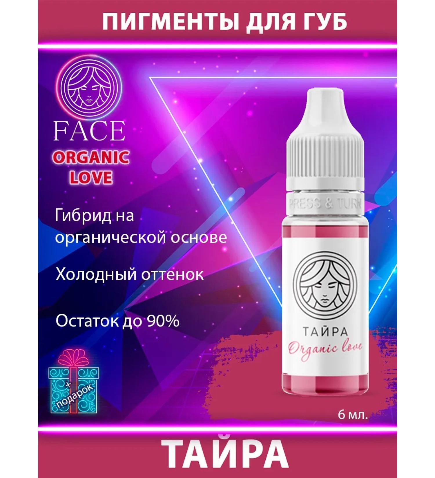 Face Company Pigments for permanent makeup and tattooing Tyra lips - Buy Online on GoSupps.com