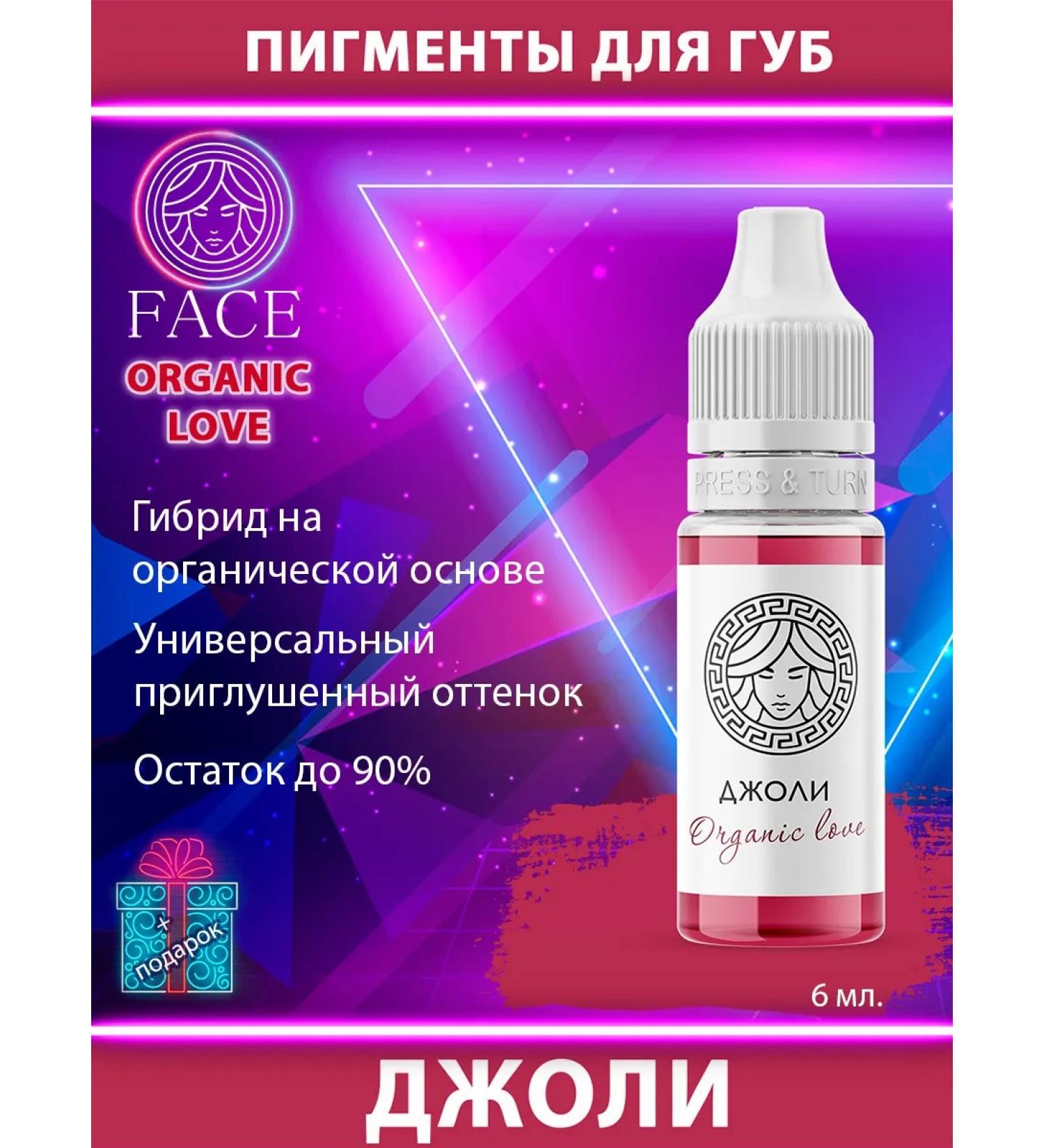 Face Company Pigments for permanent makeup and tattooing of Jolie lips - Buy Online on GoSupps.com