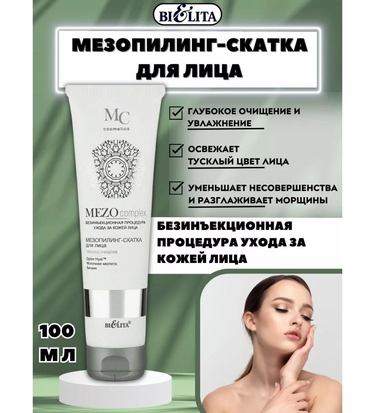 Biteks Facial Piling MEZOCOMPLEX - Buy Online on GoSupps.com