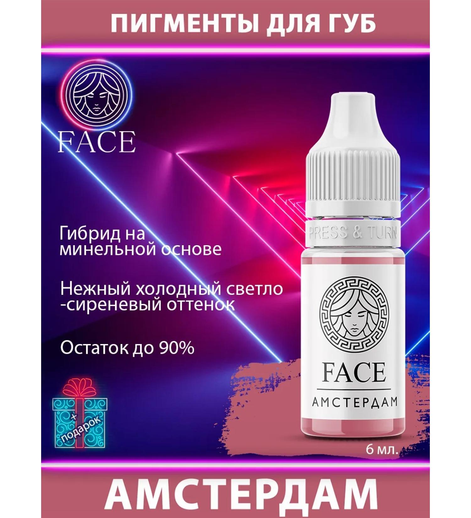 Face Company Pigments for permanent makeup and tattooing lips Amsterdam - Buy Online on GoSupps.com