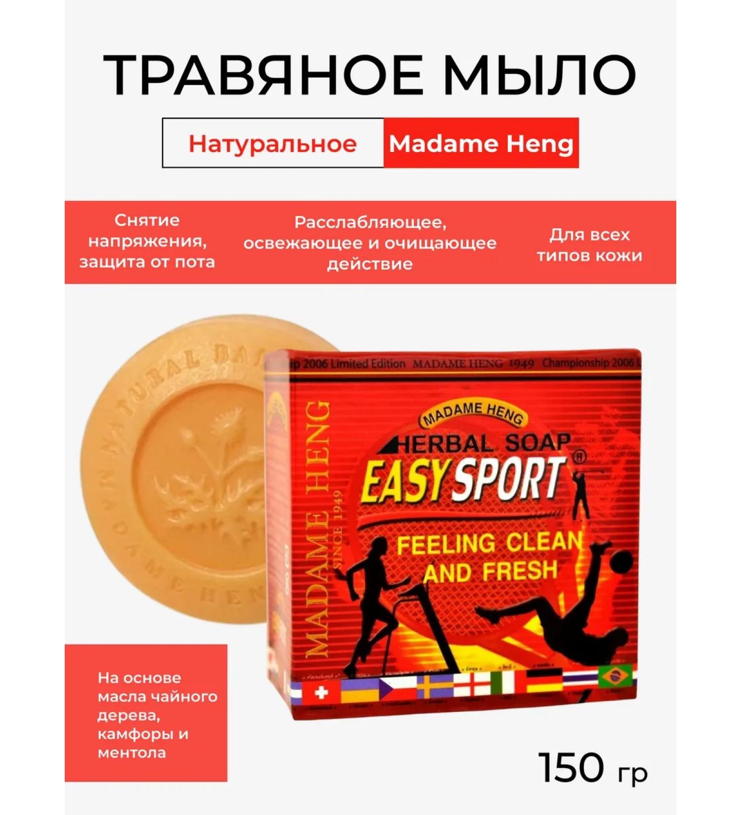 Madame Heng Soap from Easy Sport Herbal Active Soap 150gr muscles - Buy Online on GoSupps.com