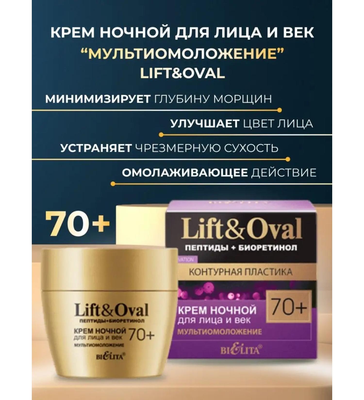 Belita Night cream for the face and century multi -bute +70
