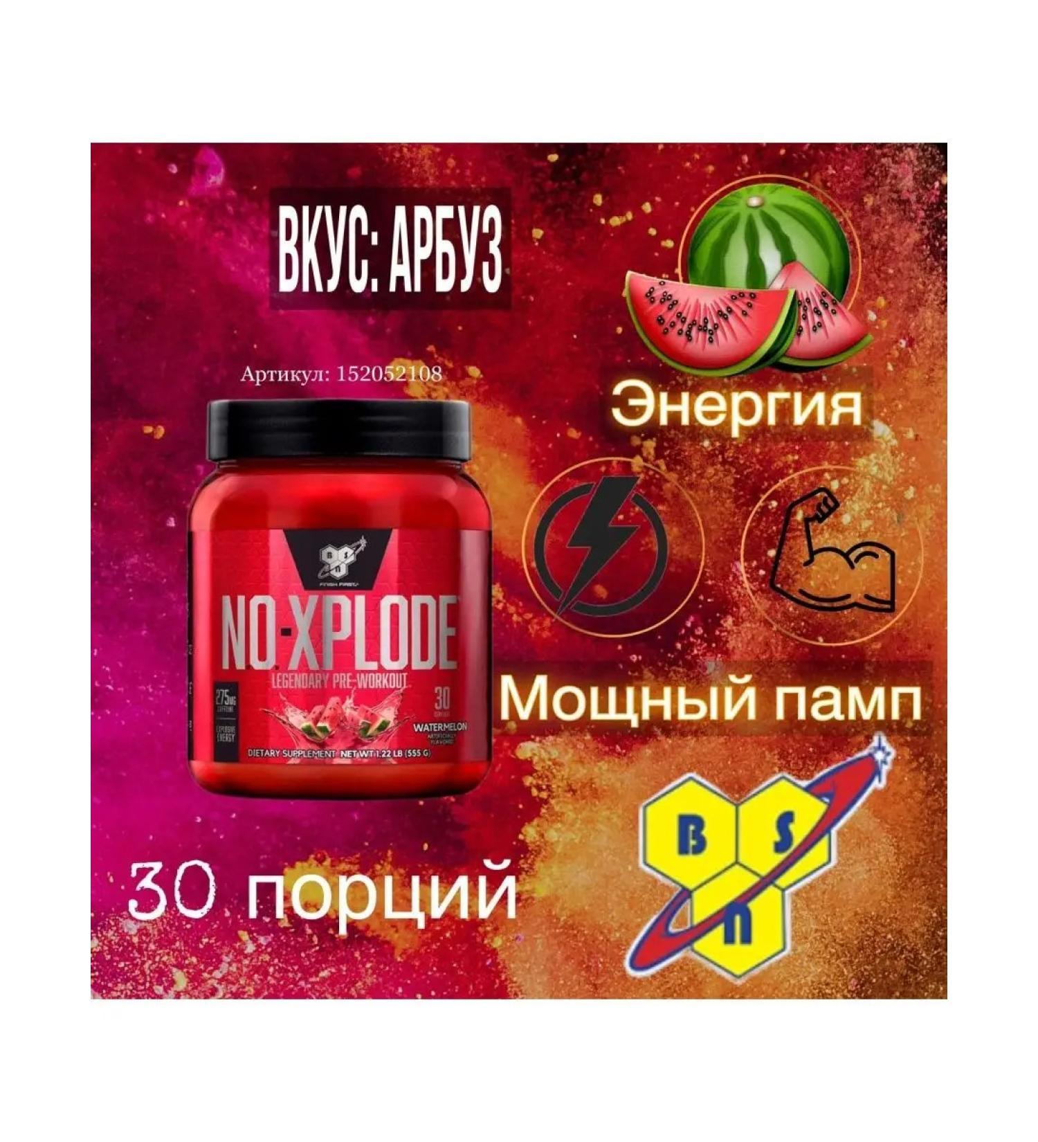 BSN NOXPLODE Foreign Complex 555 - watermelon