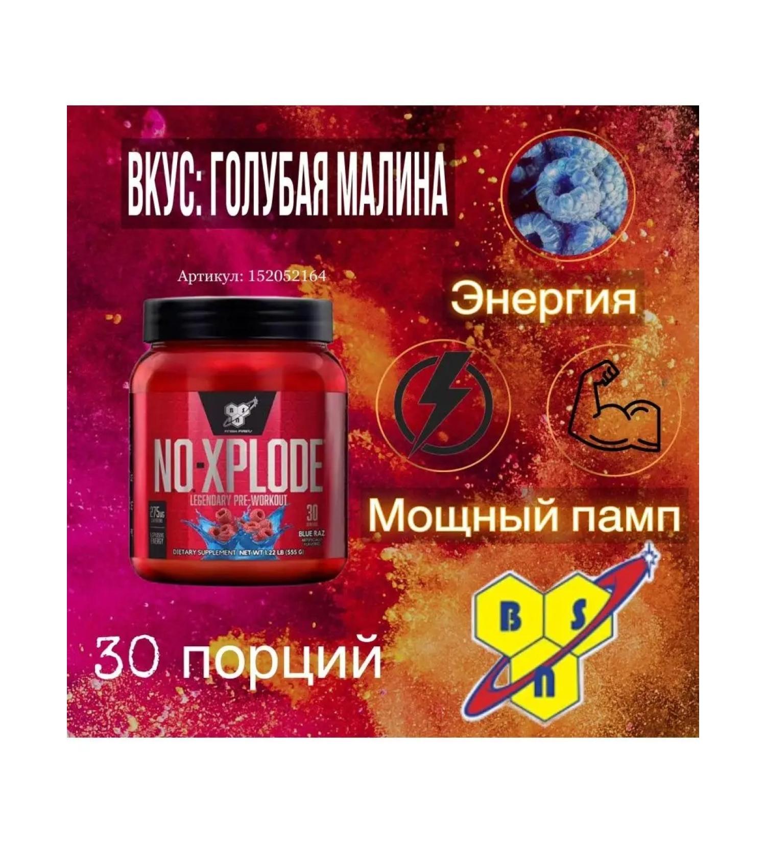 BSN NOXPLODE Foreign Complex 555 - Blueberry