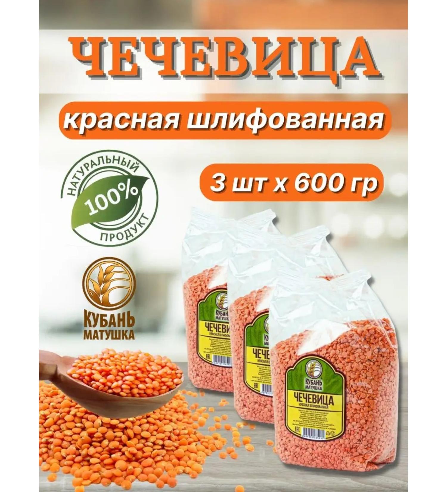Mother Kuban Red lentil 1800 grams