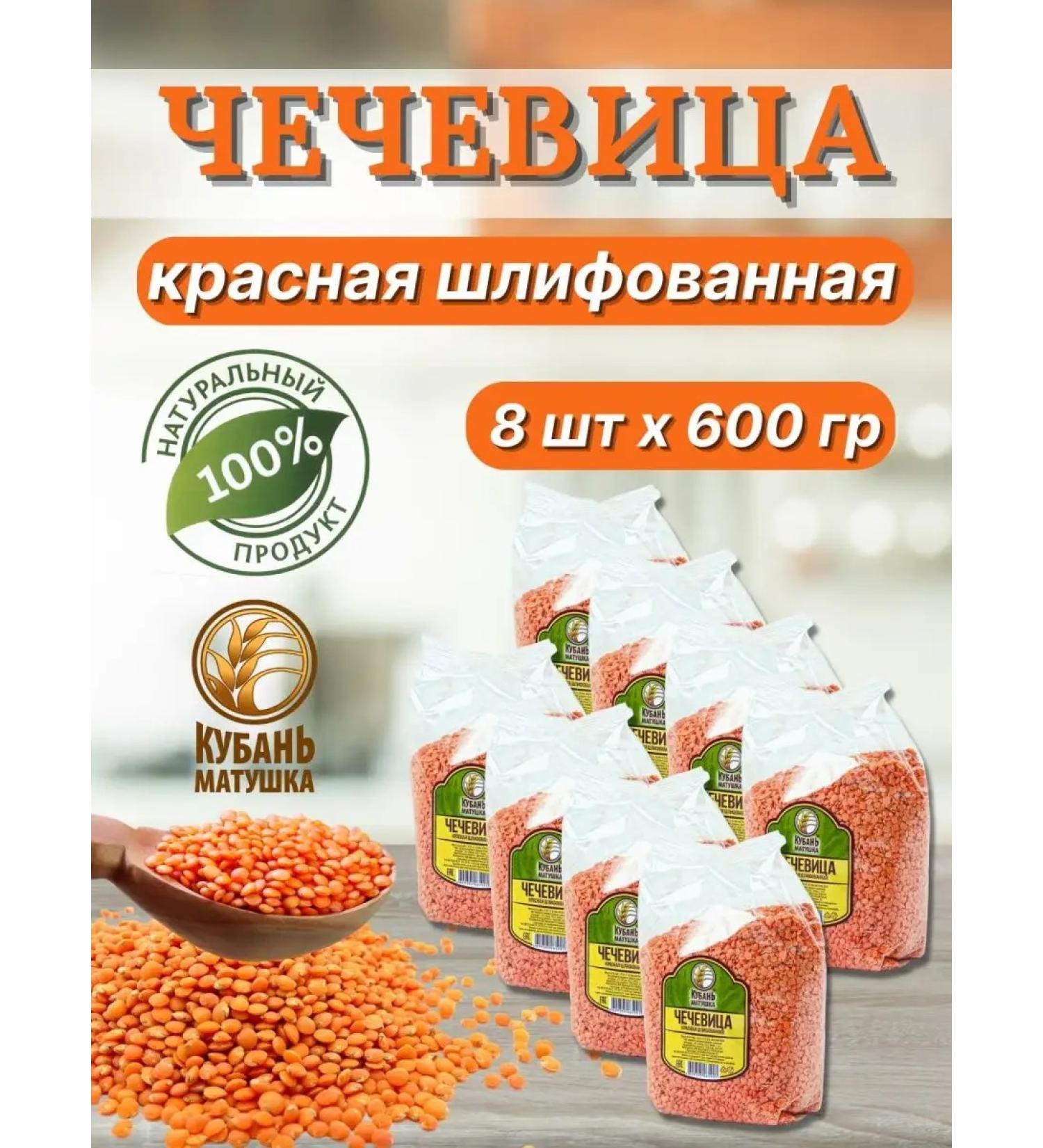 Mother Kuban Red lentil 4800 grams
