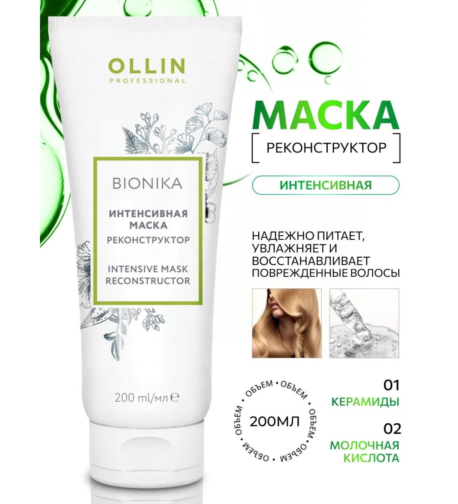 Ollin Professional Hair mask OLLIN BIONIKA Reconstructor 200 ml - Buy Online on GoSupps.com