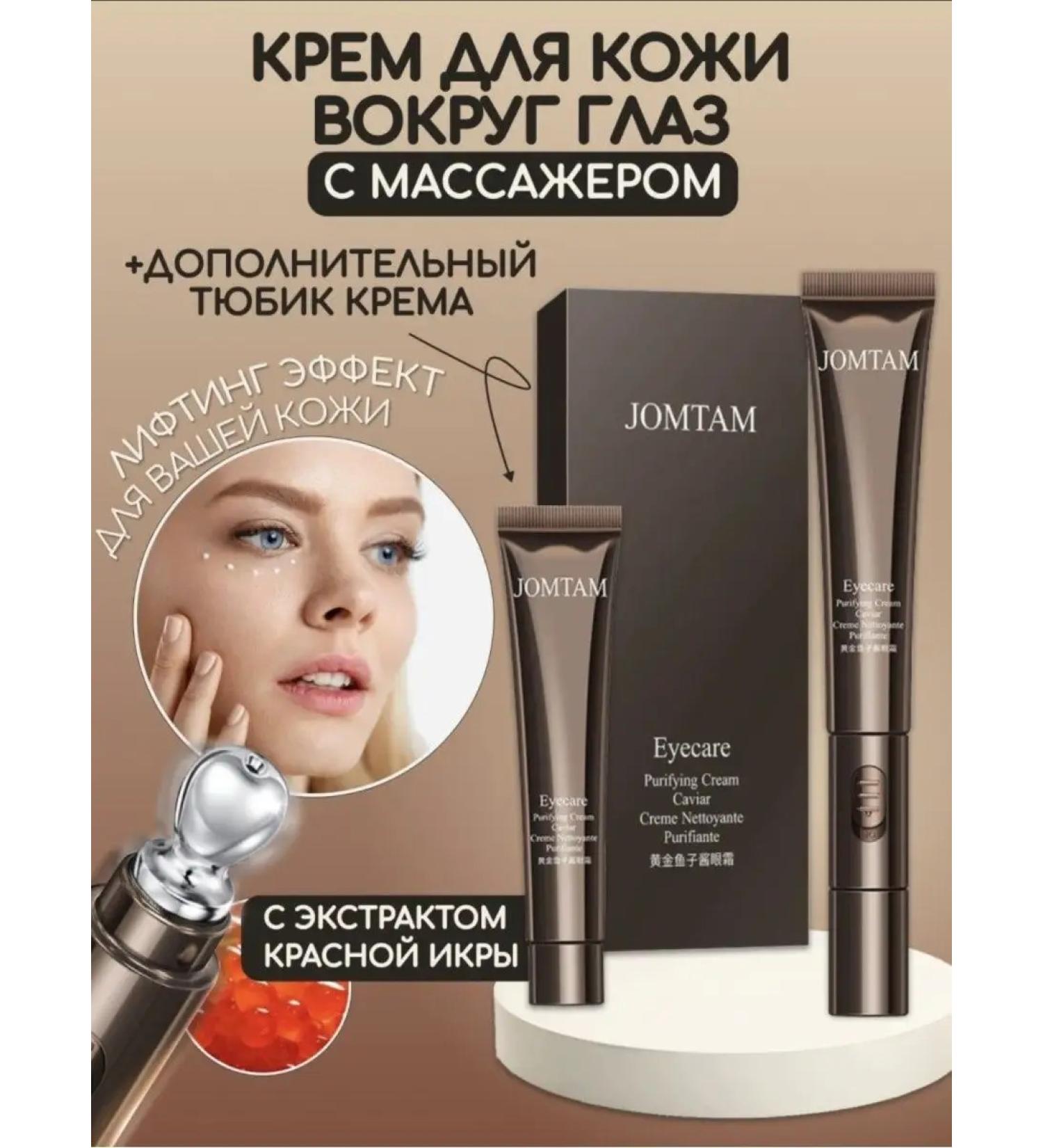 JOMTAM Moisturizer around the eyelids around - Buy Online on GoSupps.com