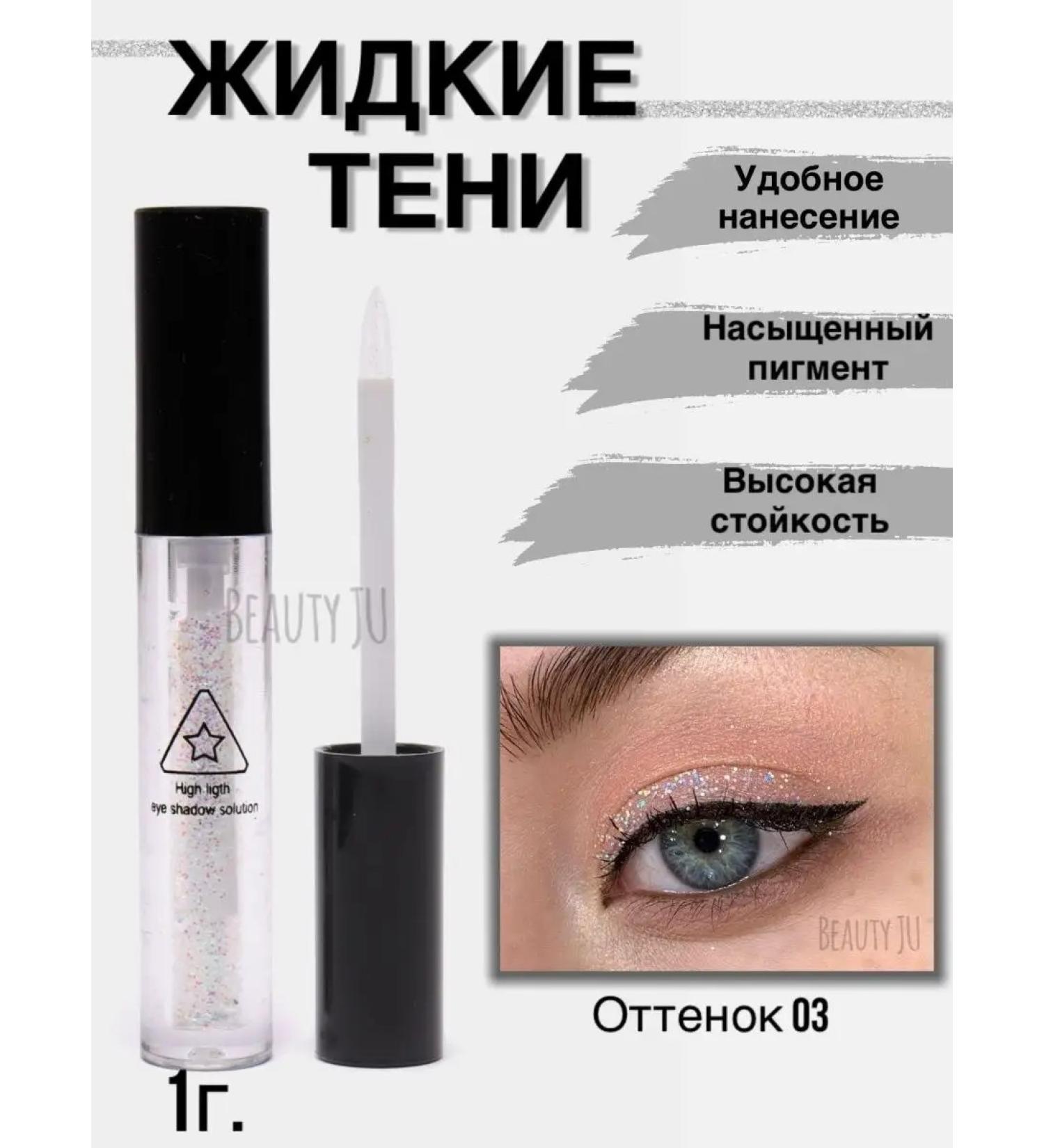 Beauty JU Liquid shadows for eyelids and eyes are shiny glitter eyeliner - Buy Online on GoSupps.com