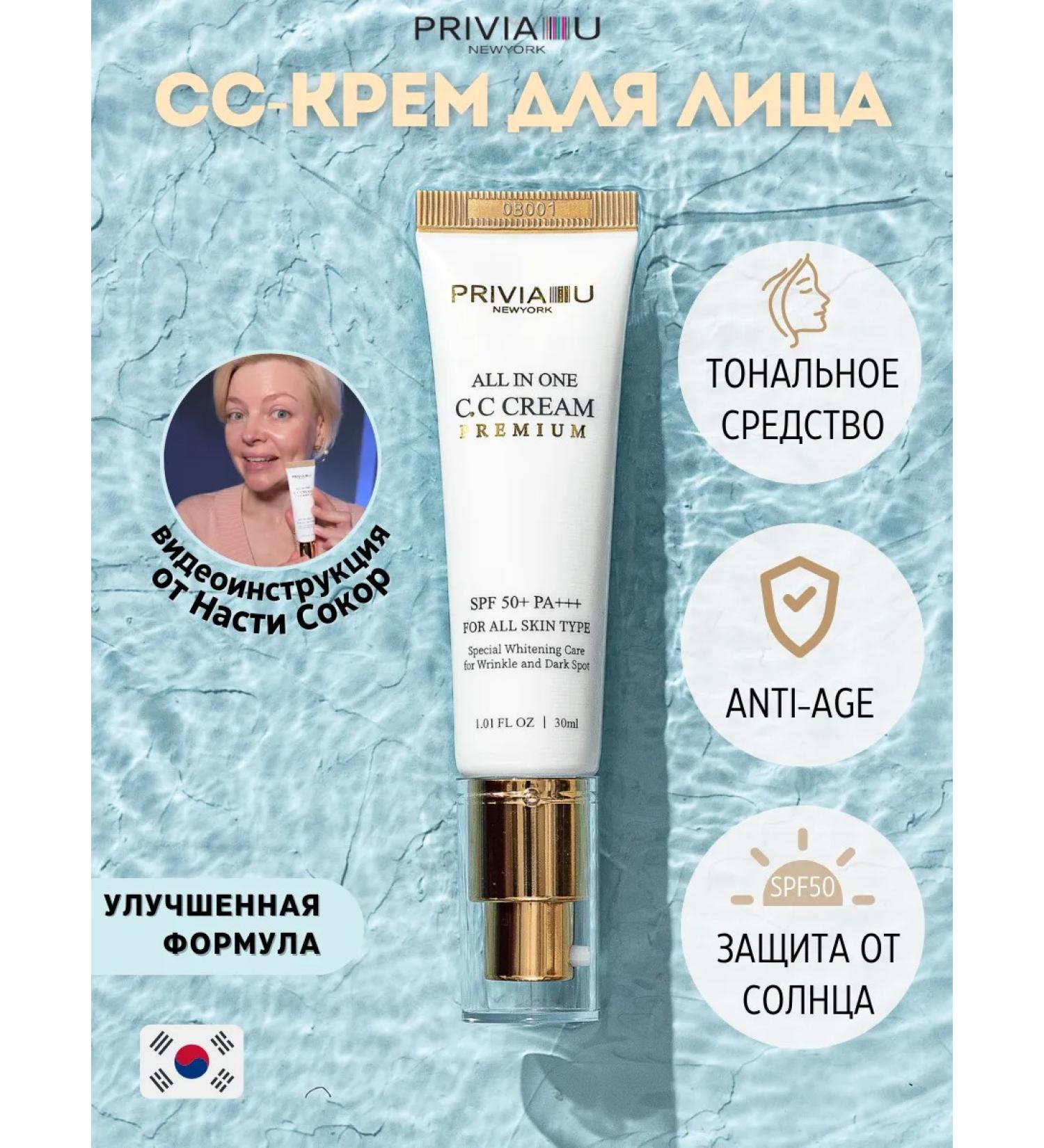 PRIVIA SS face cream tonal with SPF 50 30 ml - Buy Online on GoSupps.com