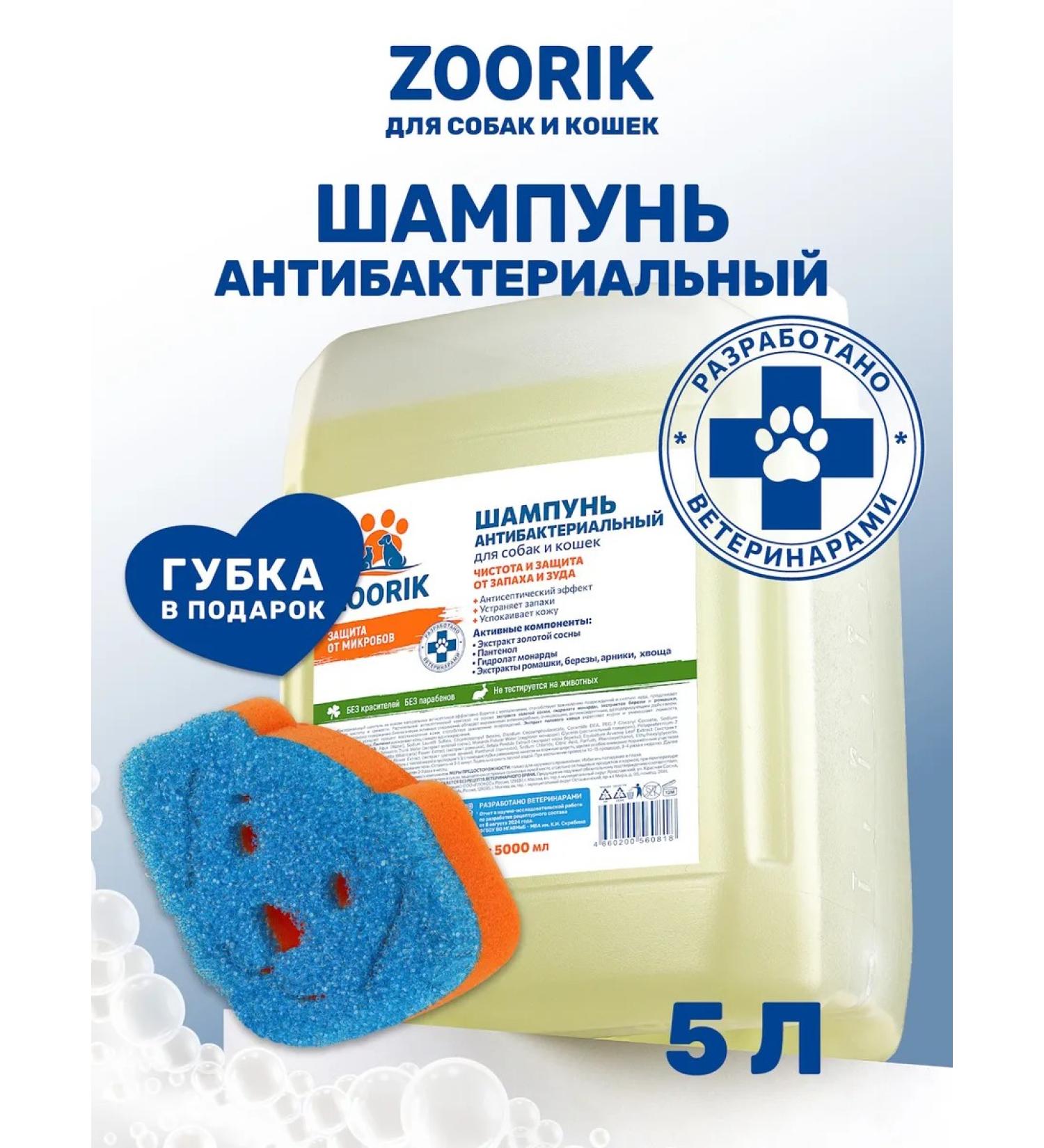 ZOORIK Antibacterial shampoo for dogs and cats against odor 5000  - Buy Online on GoSupps.com