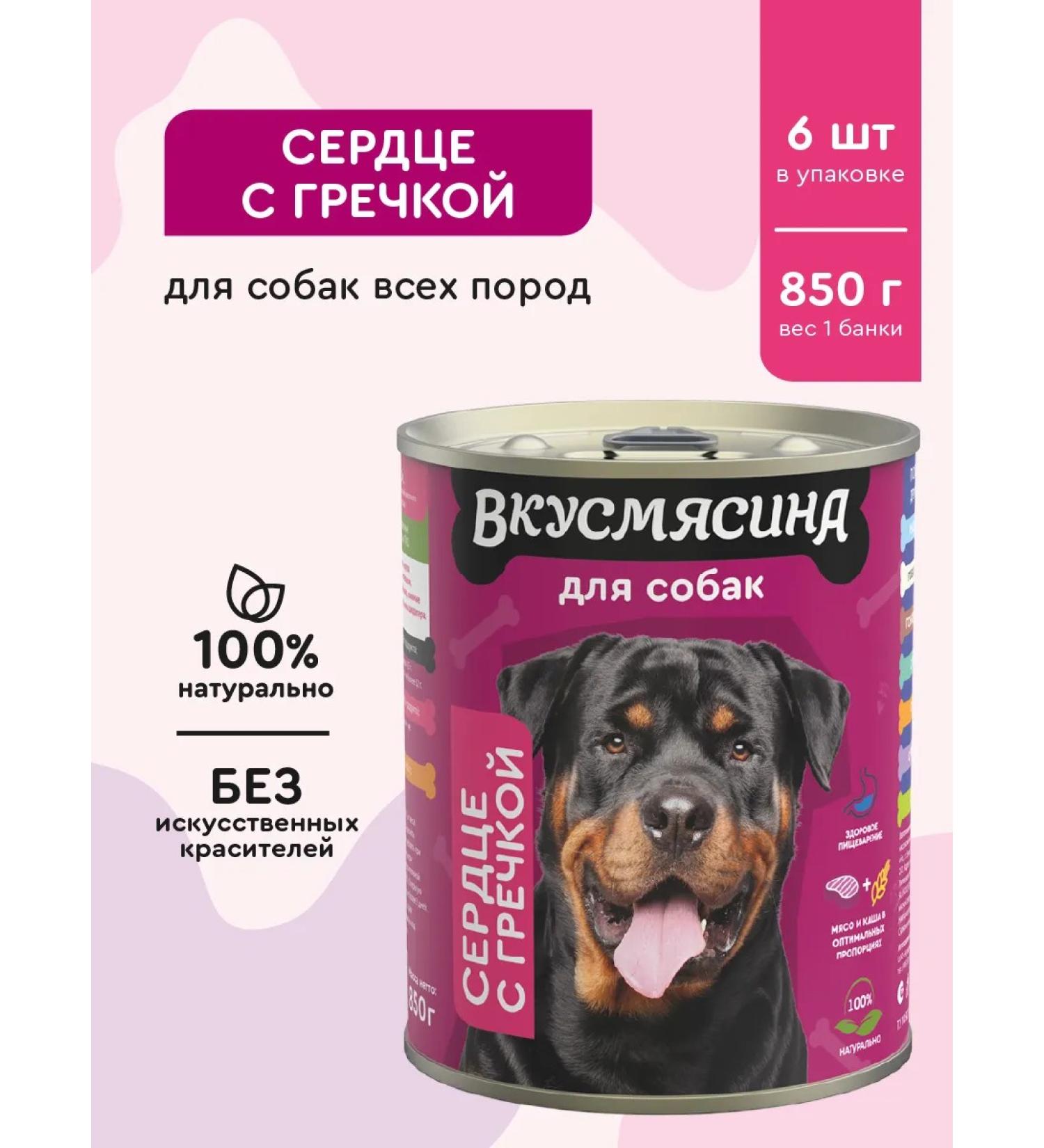 Taste of meat Dog food is a wet heart with buckwheat 850 g 6 pcs - Buy Online on GoSupps.com