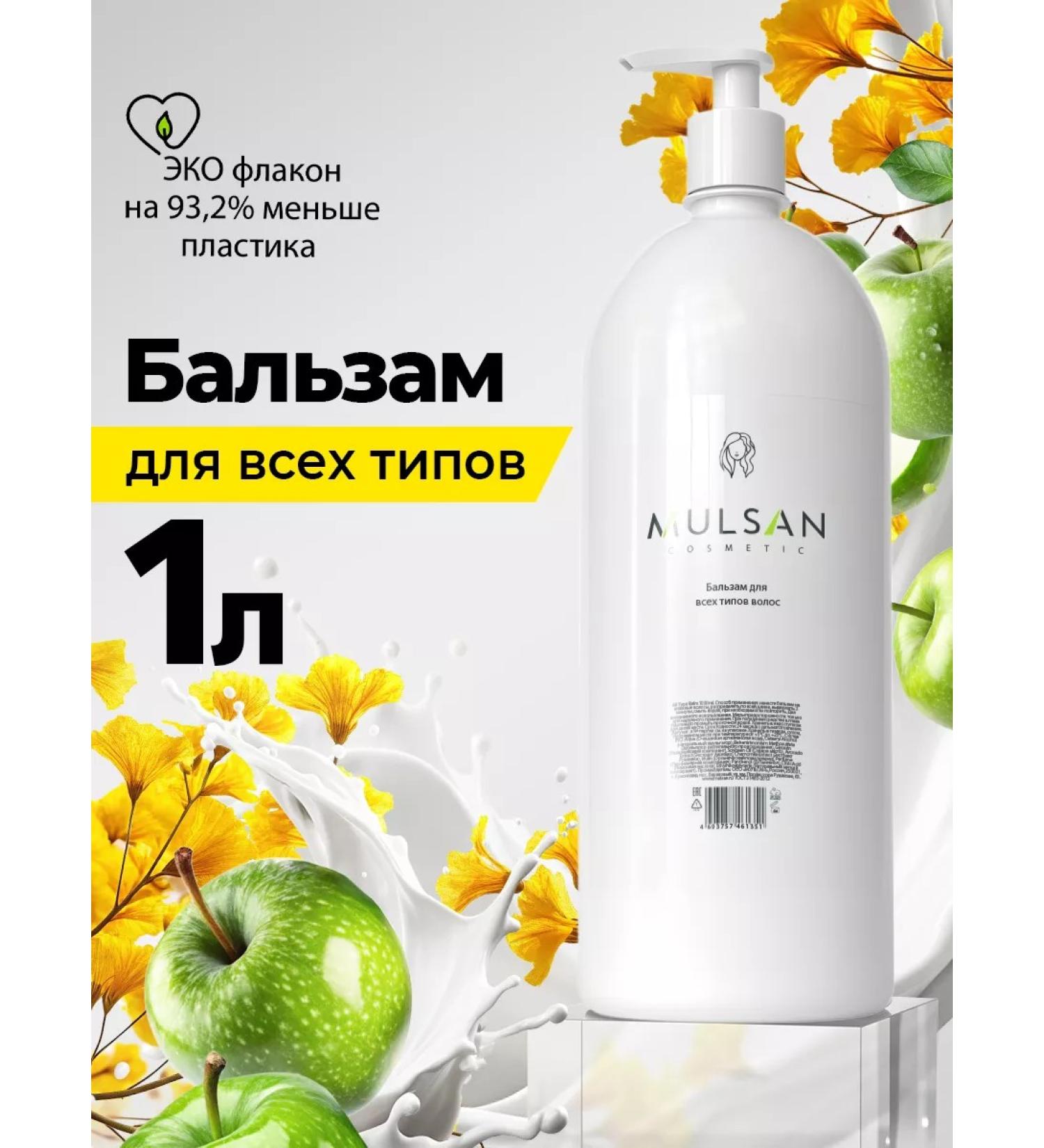 Mulsan Balm air conditioning for all types of hair natural 1000 ml - Buy Online on GoSupps.com
