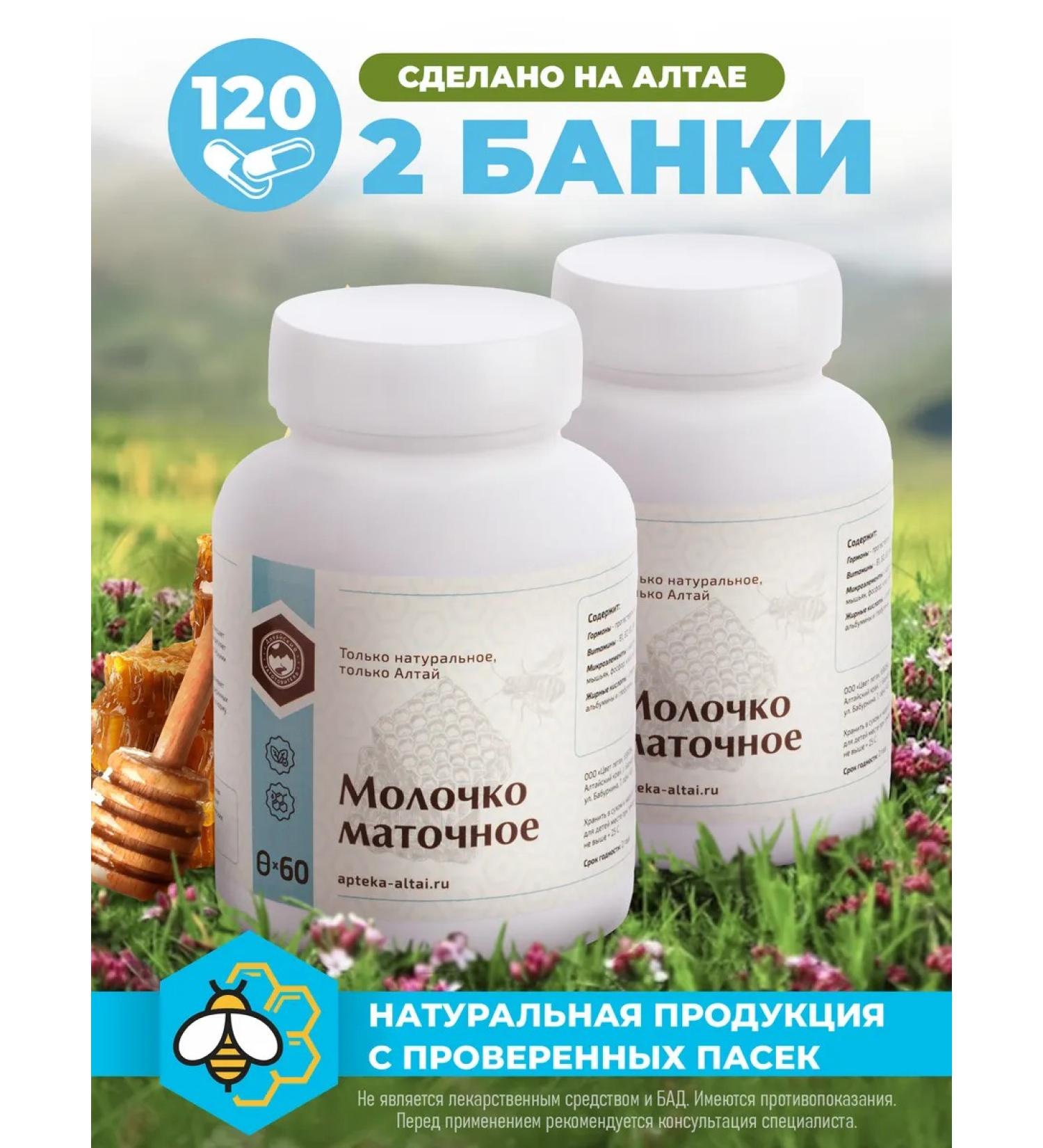 Altai procurement officer Royal milk bee capsules x2