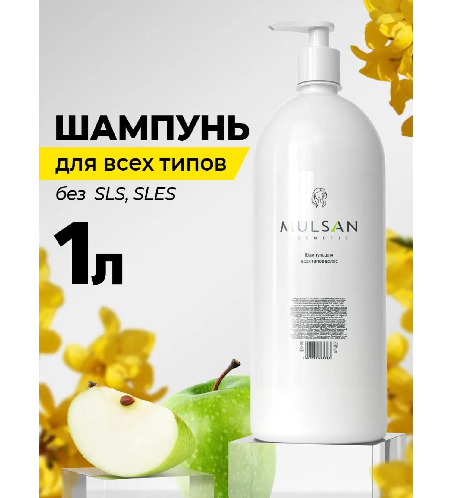 Mulsan Salusfant shampoo for all hair types 1000 ml - Buy Online on GoSupps.com
