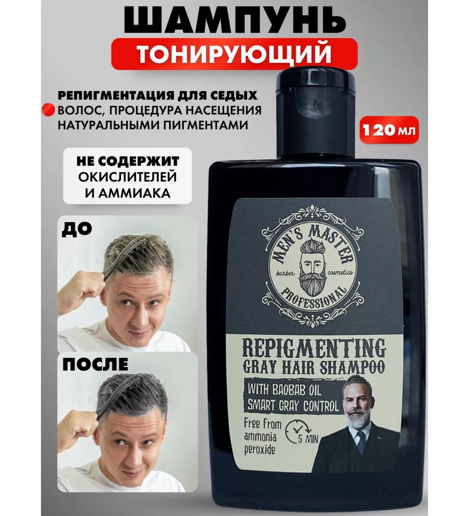 MEN'S MASTER Gray hair shampoo replacing 120 ml - Buy Online on GoSupps.com