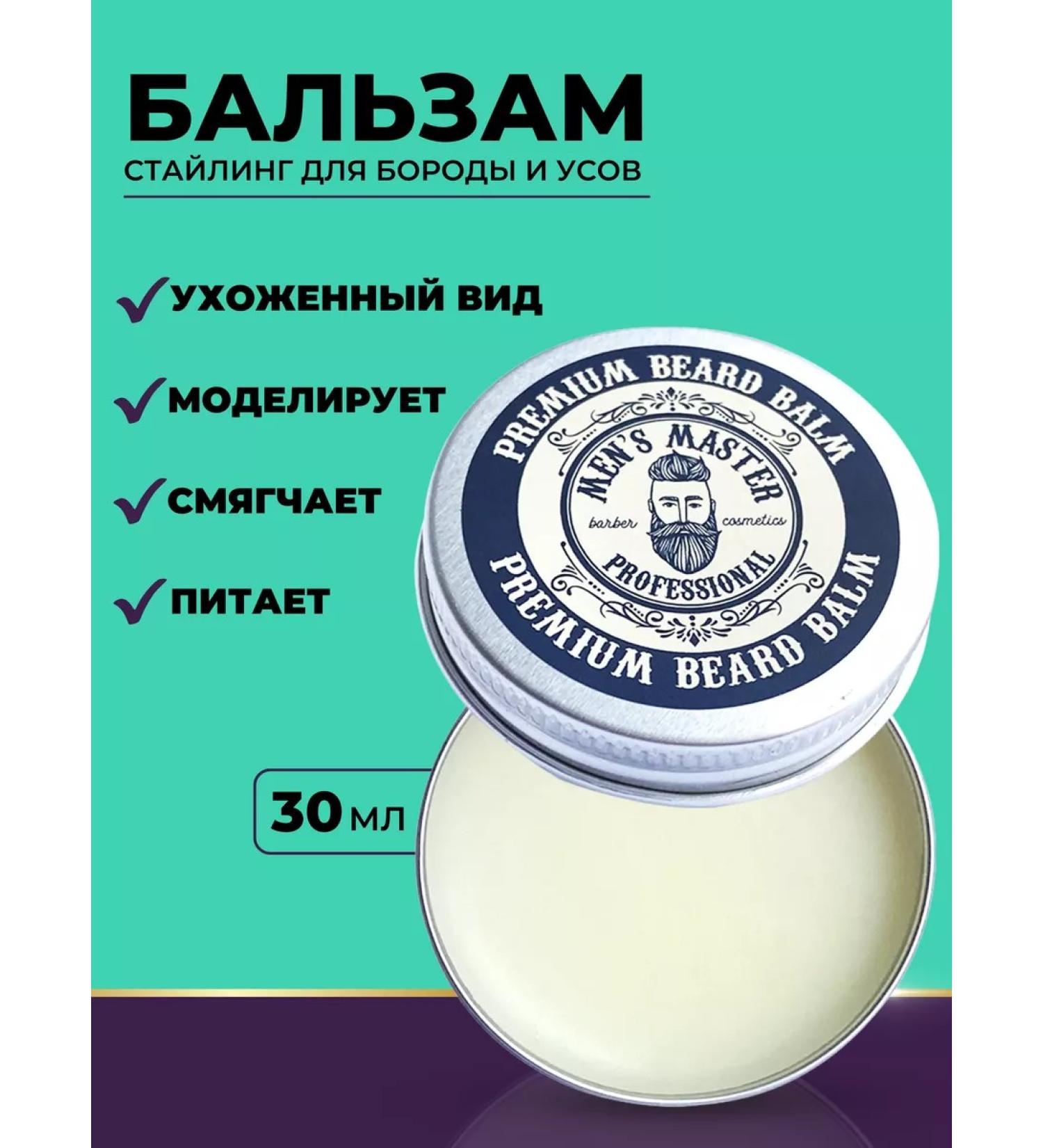 MEN'S MASTER Balm for a beard feeding 30 ml - Buy Online on GoSupps.com