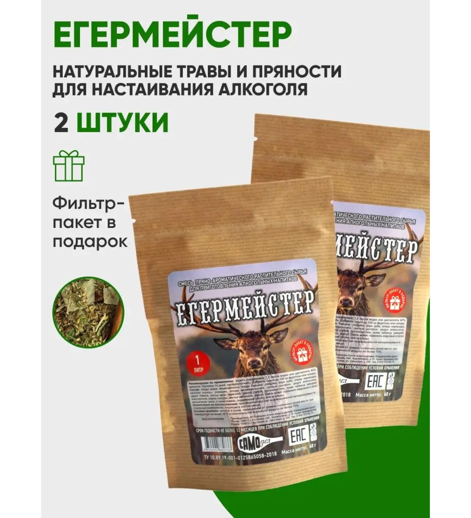 DIY Set for insisting a raghermeister 2 pieces per 2 liters - Buy Online on GoSupps.com