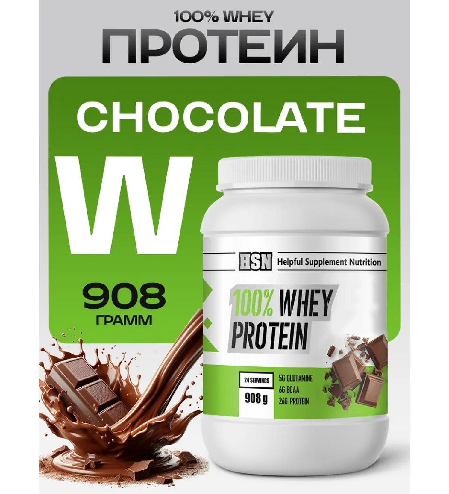 HSN 100% Protein serum cocktail Whey 908 g - Buy Online on GoSupps.com