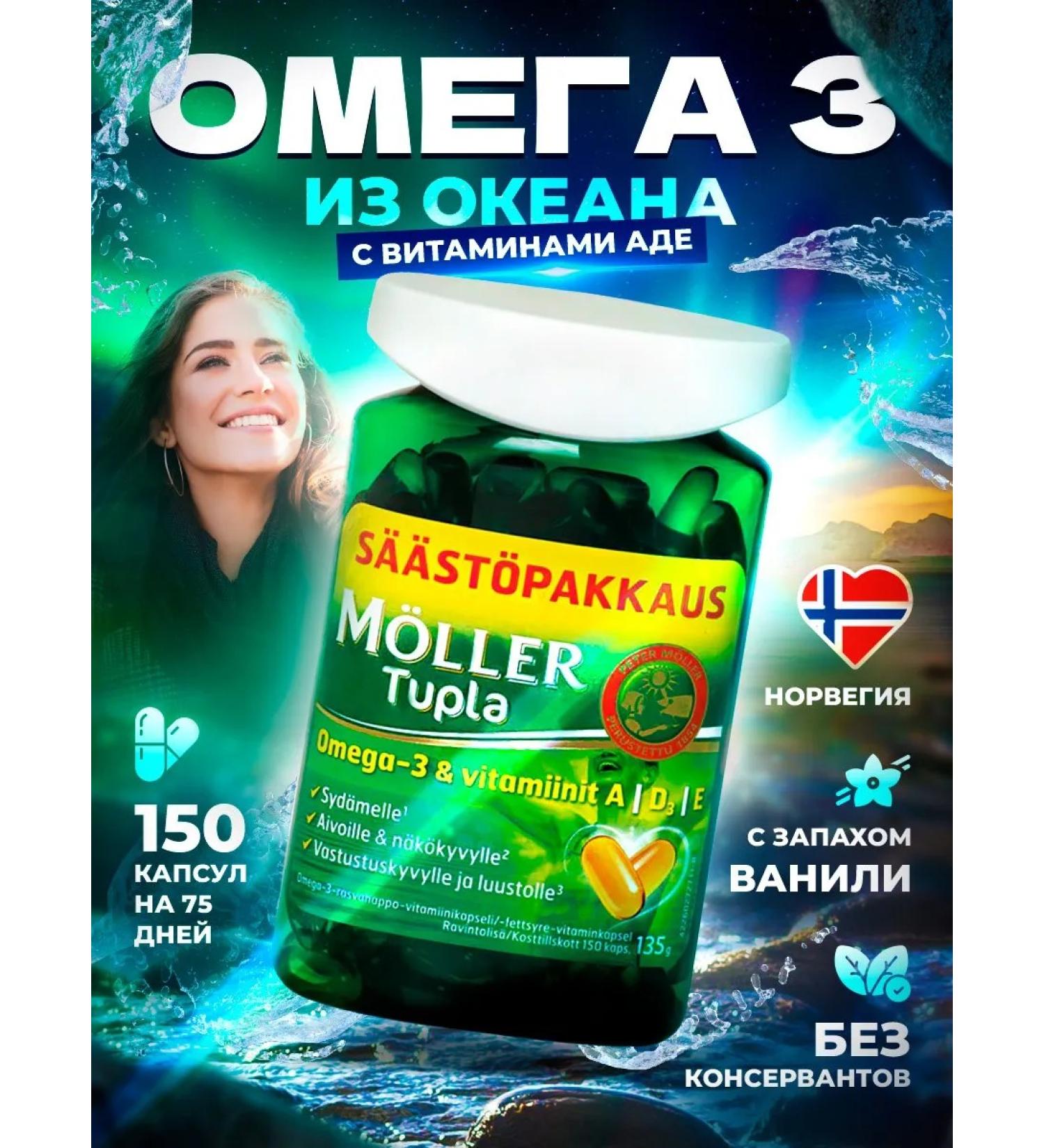 Dr Morkovkin Fish oil in the capsules of Moller Tupla Omega 3 and D3 - 150 pcs - Buy Online on GoSupps.com