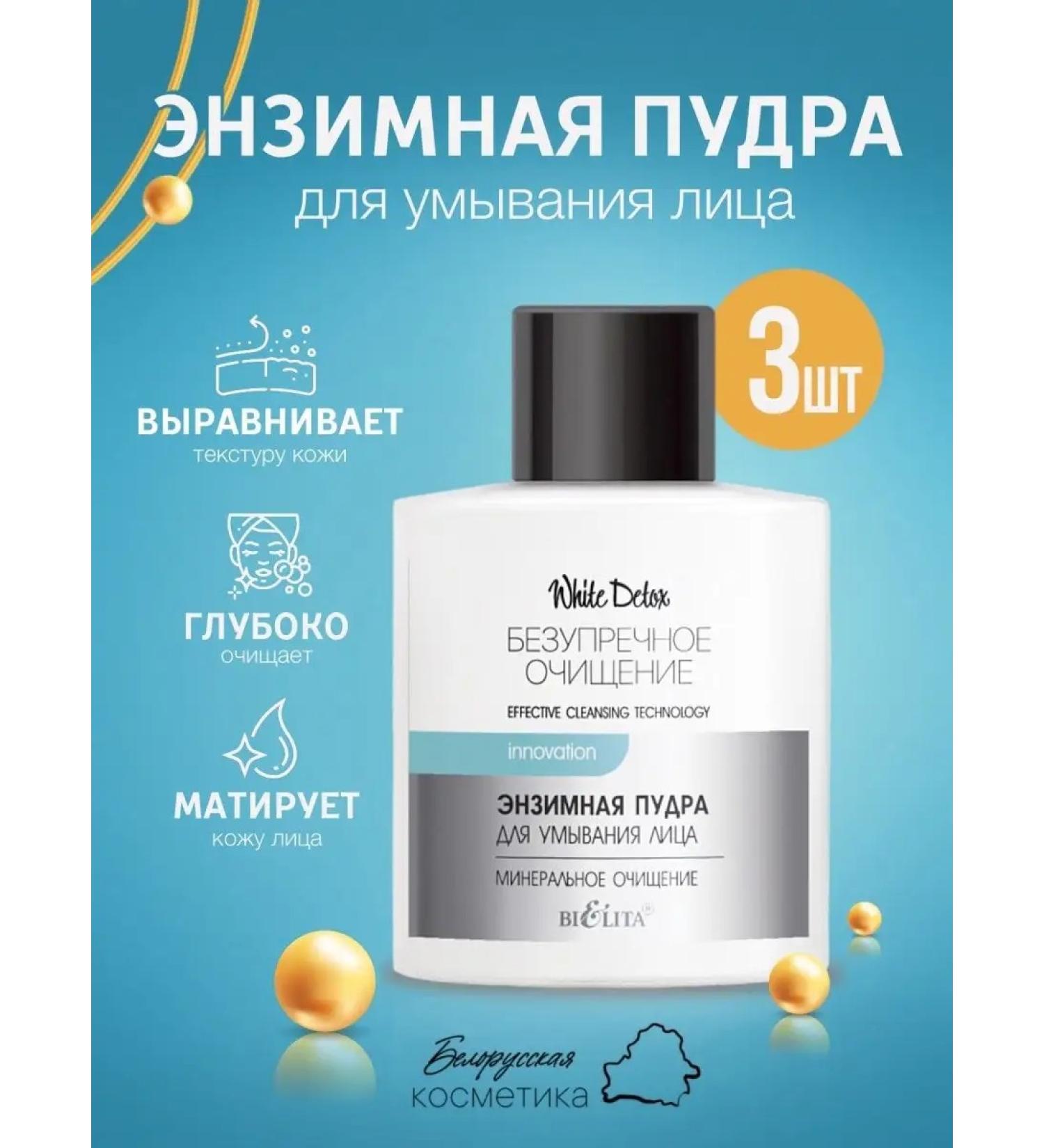 Enzyme powder for washing Belita - 3pcs - Buy Online on GoSupps.com