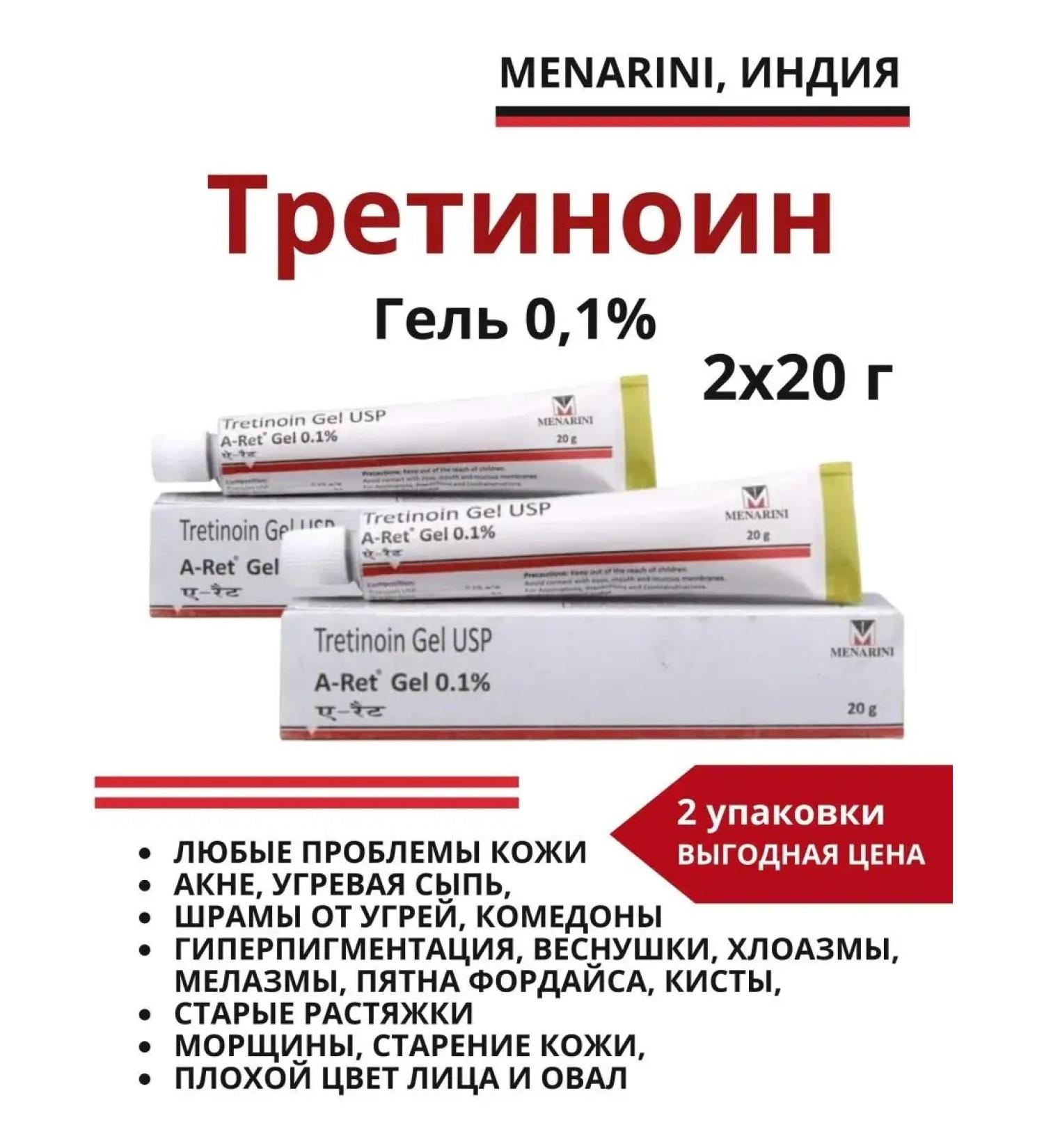 Menarini Tretinoin 0.1% gel Tretinoin Gel 0.1% 2x20 g - Buy Online on GoSupps.com