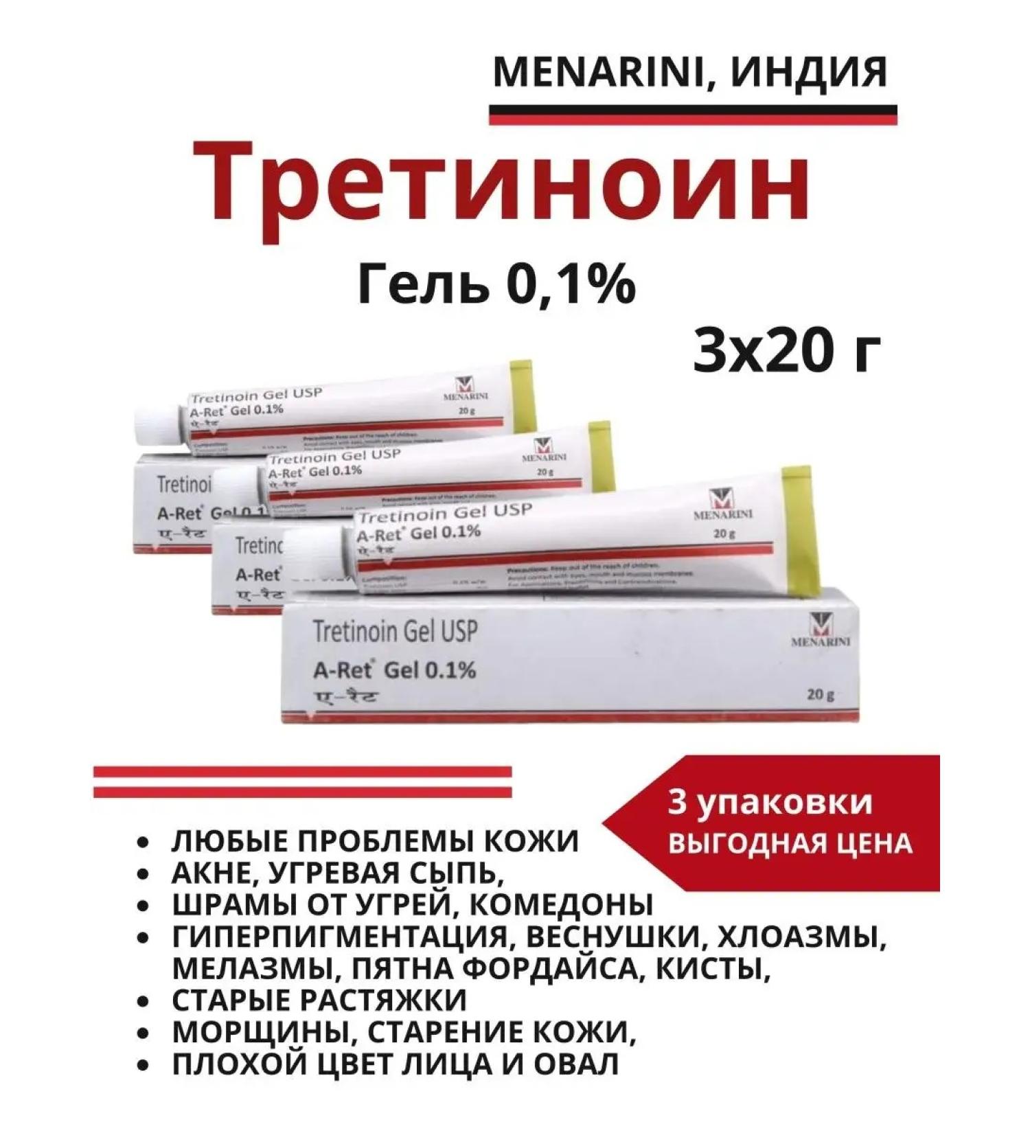 Menarini Tretinoin 0.1% gel Tretinoin Gel 0.1% 3x20 g - Buy Online on GoSupps.com