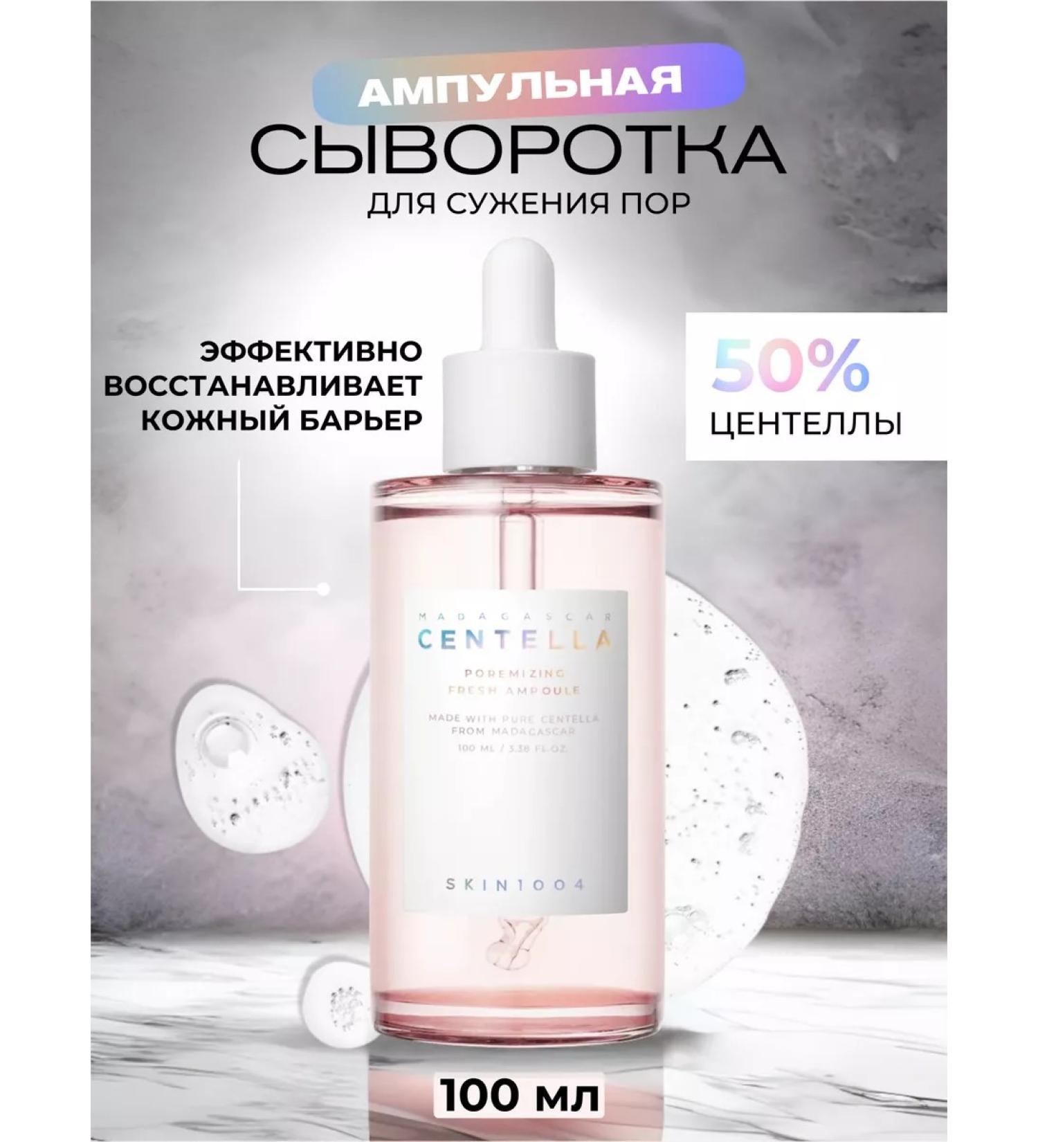 Skin1004 Serum for narrowing pores with centella - Buy Online on GoSupps.com