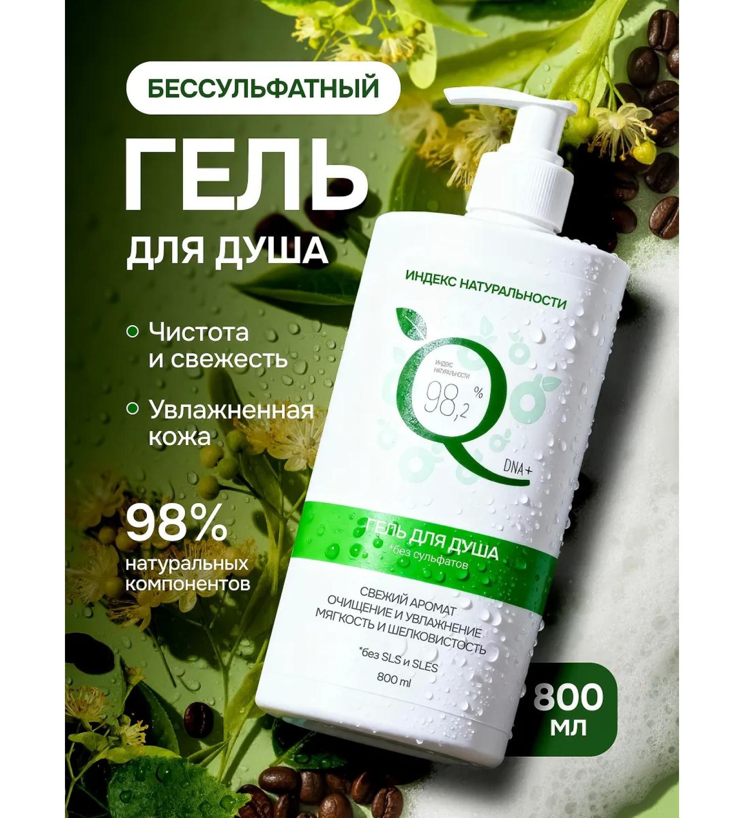 Naturalness Index Women's and male moisturizing shower gel apple 800 ml - Buy Online on GoSupps.com